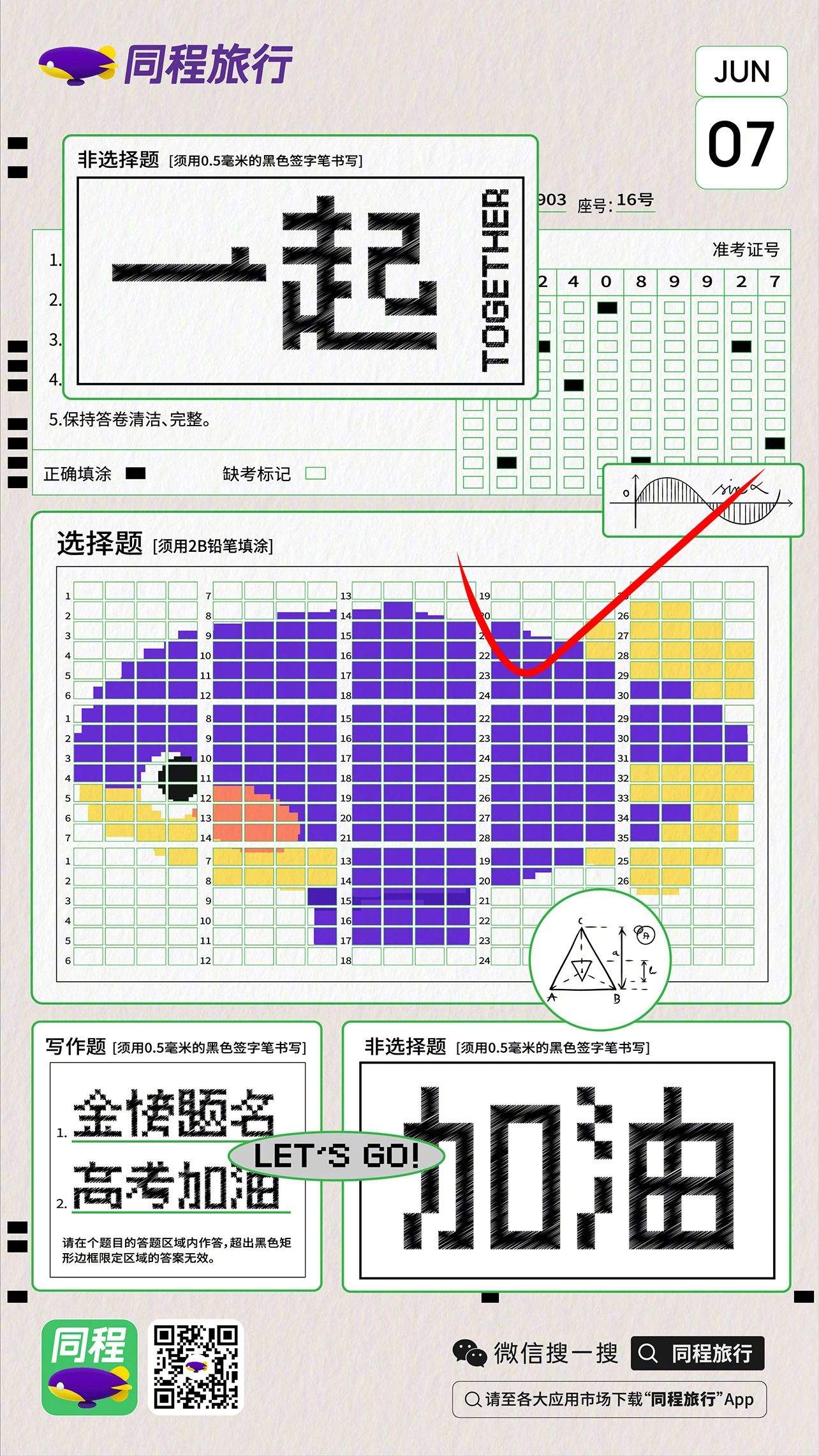 精选合集,海报合集,高考,设计