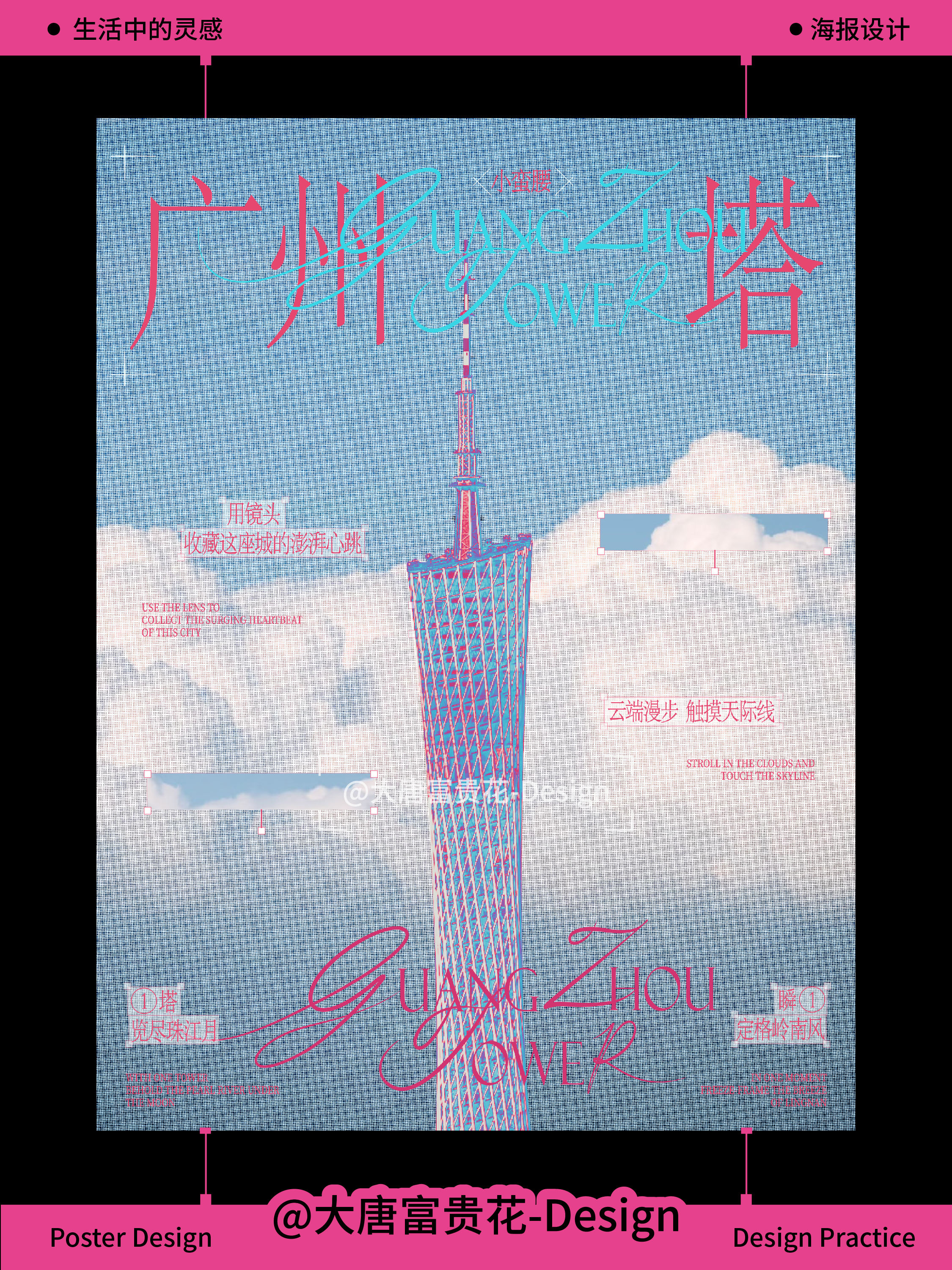 Aha 这也是艺术 | 广州塔
