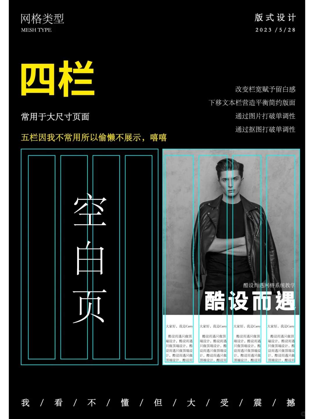 版式设计 | 网格系统（重中之重）