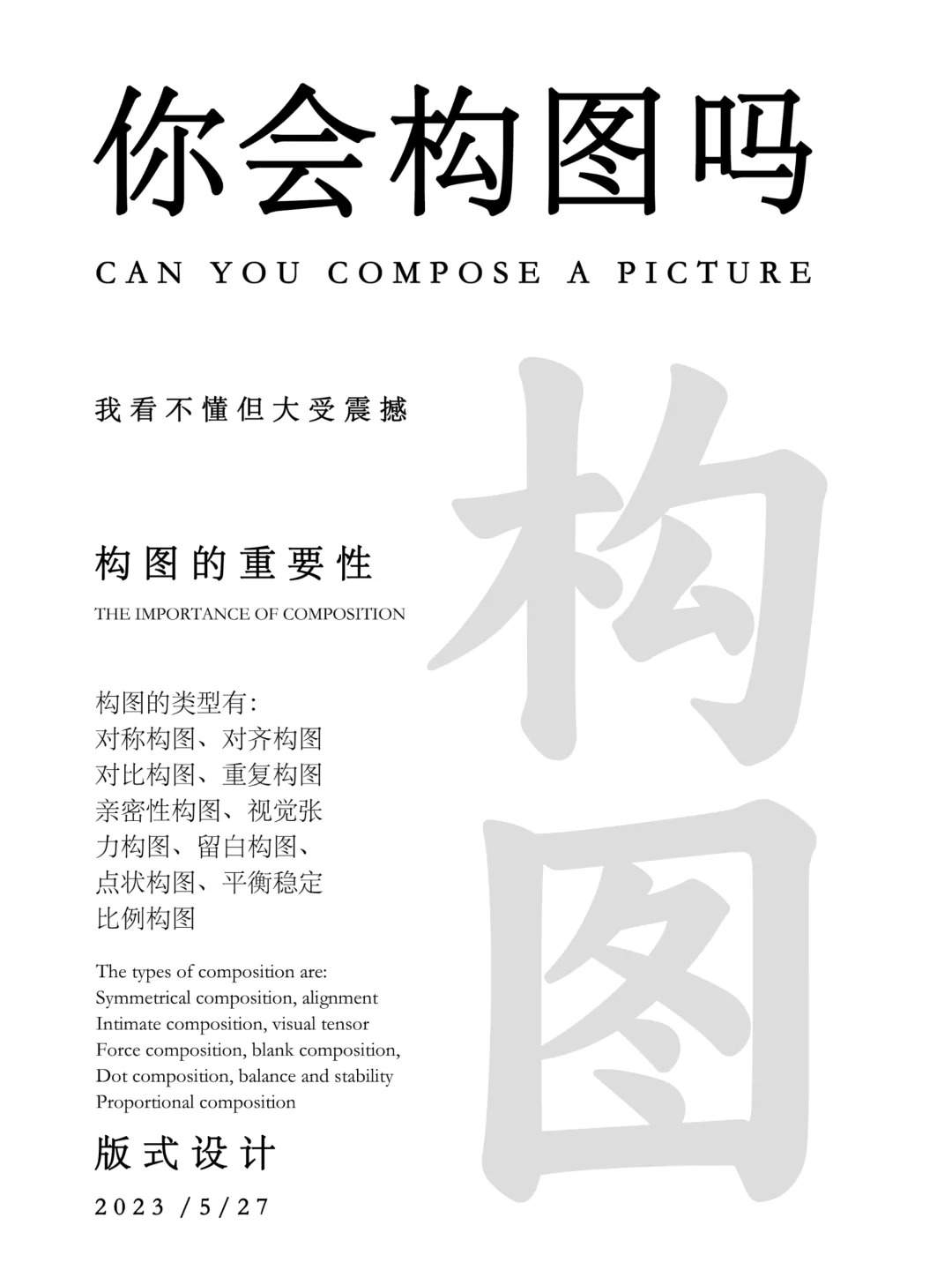 版式设计 | 你会几种排版构图呢