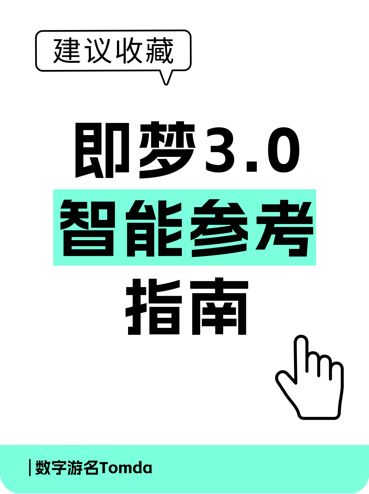 即梦智能参考3.0更新！太强了！