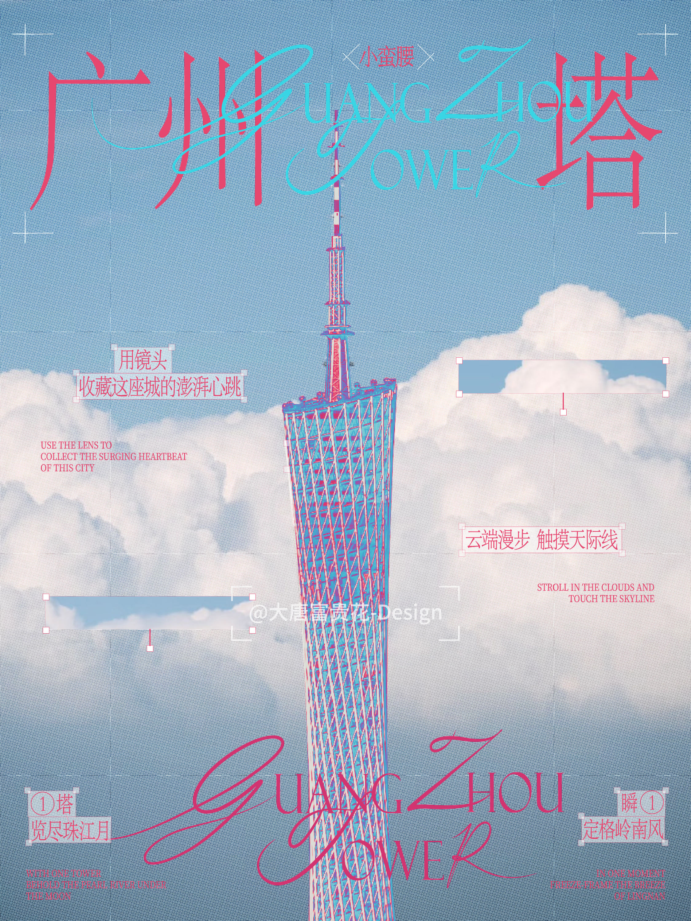 Aha 这也是艺术 | 广州塔