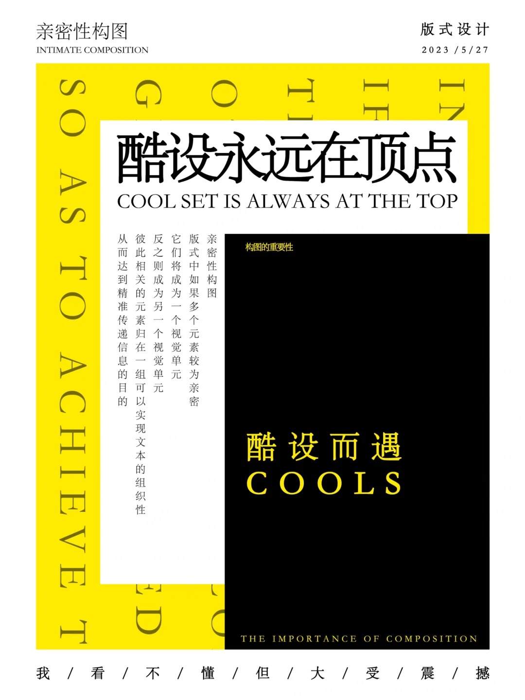 版式设计 | 你会几种排版构图呢