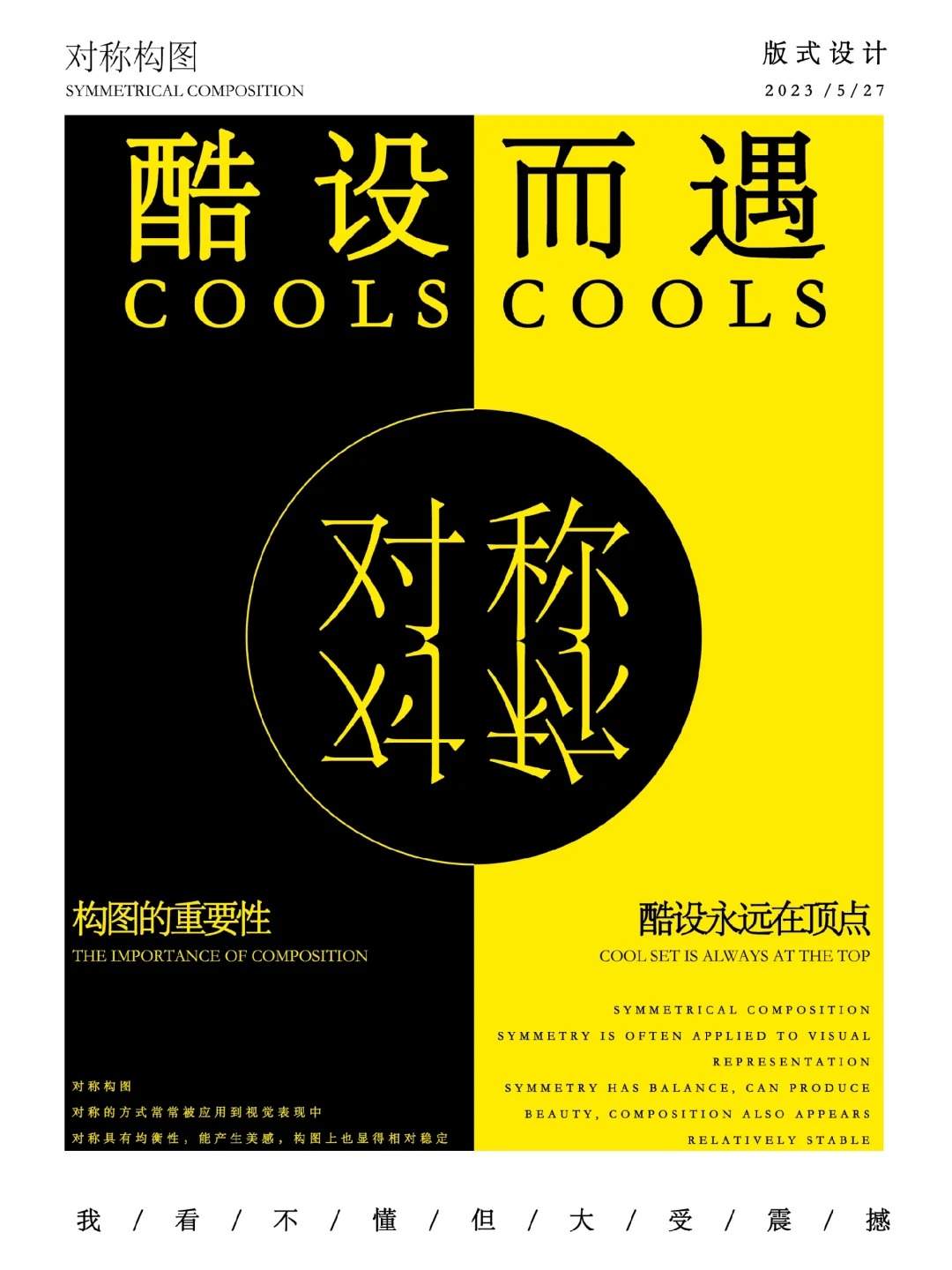 版式设计 | 你会几种排版构图呢