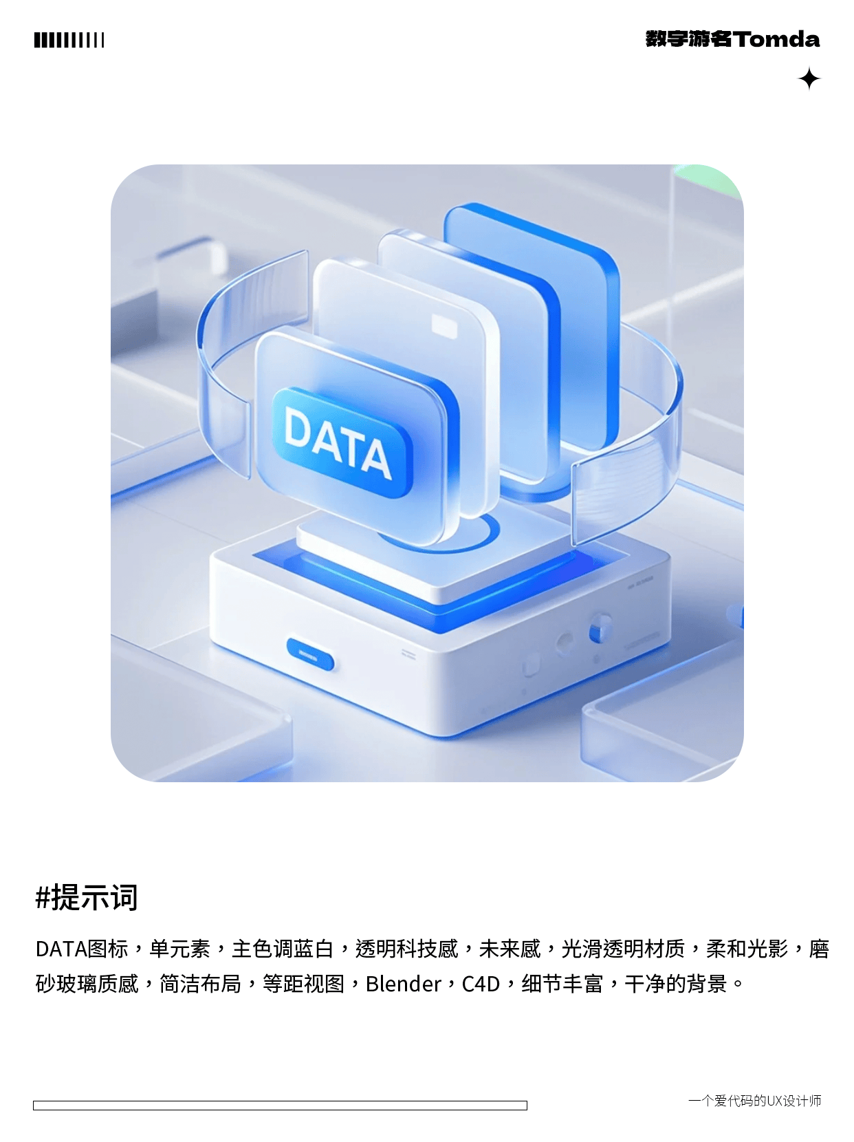 AI一键生成高质感B端图标！附爆款提示词+设计思路