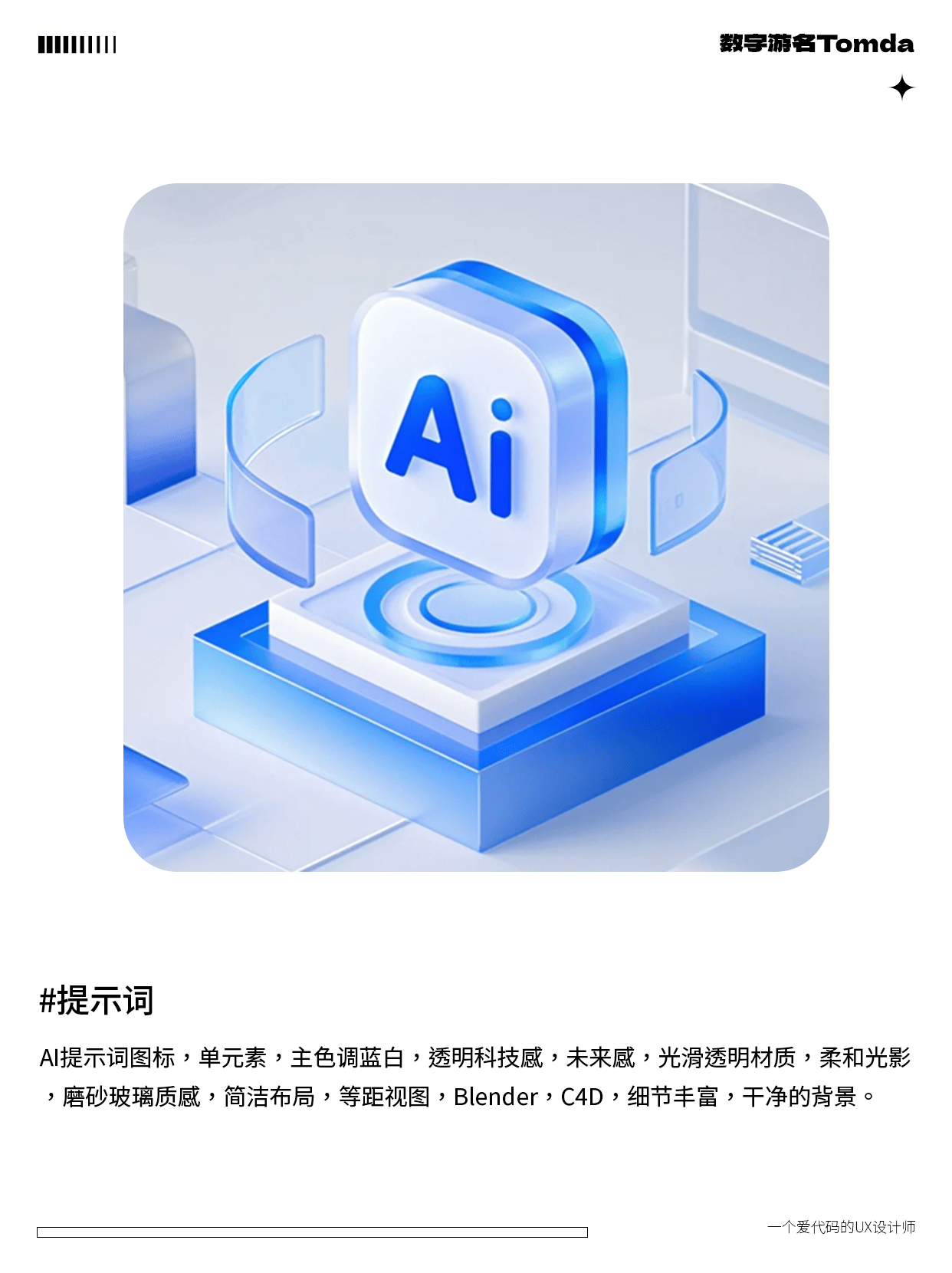 AI一键生成高质感B端图标！附爆款提示词+设计思路