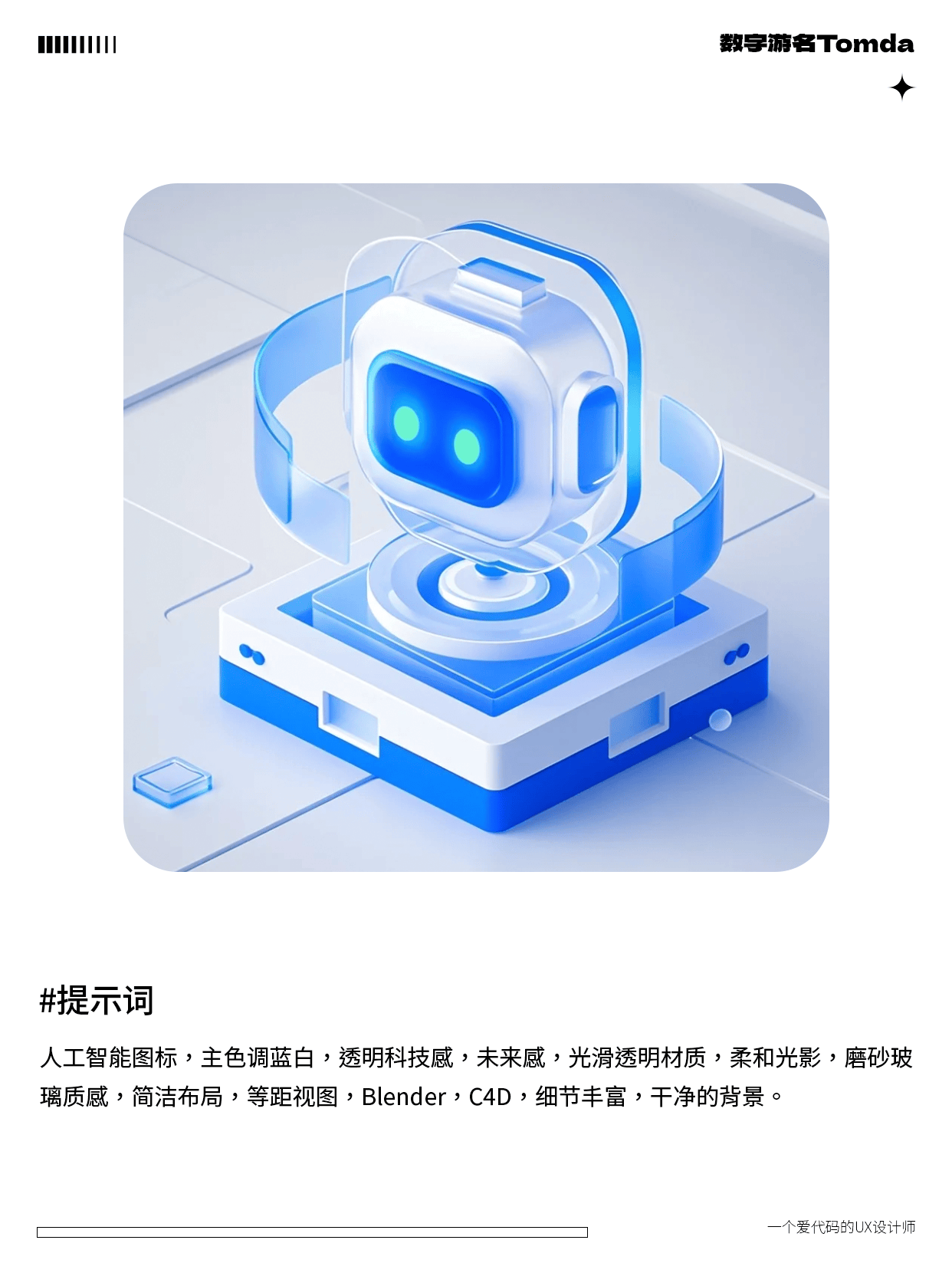 AI一键生成高质感B端图标！附爆款提示词+设计思路