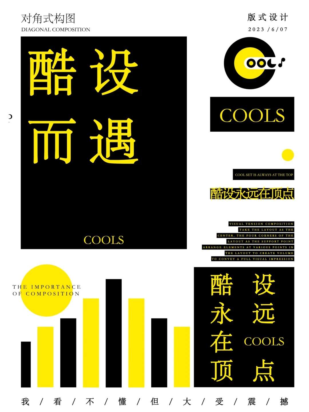 版式设计 | 版式构图，你会几种呢