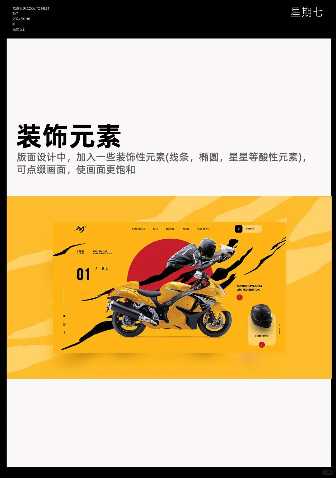 高级排版秘籍 | 让你的设计瞬间脱颖而出