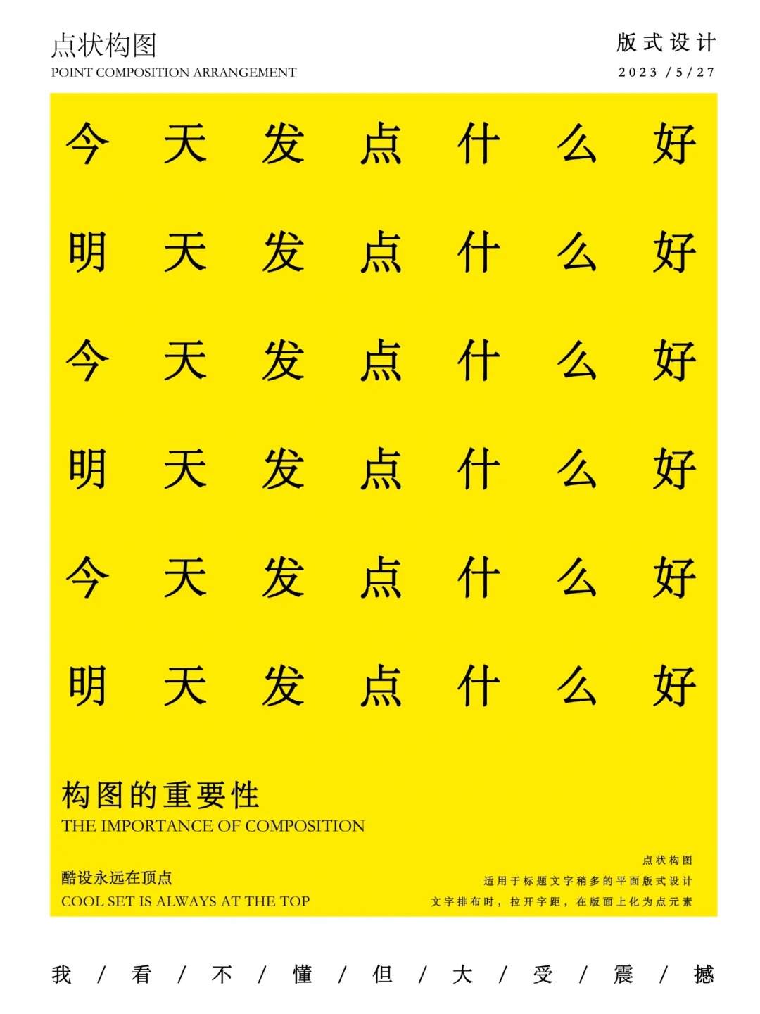 版式设计 | 你会几种排版构图呢