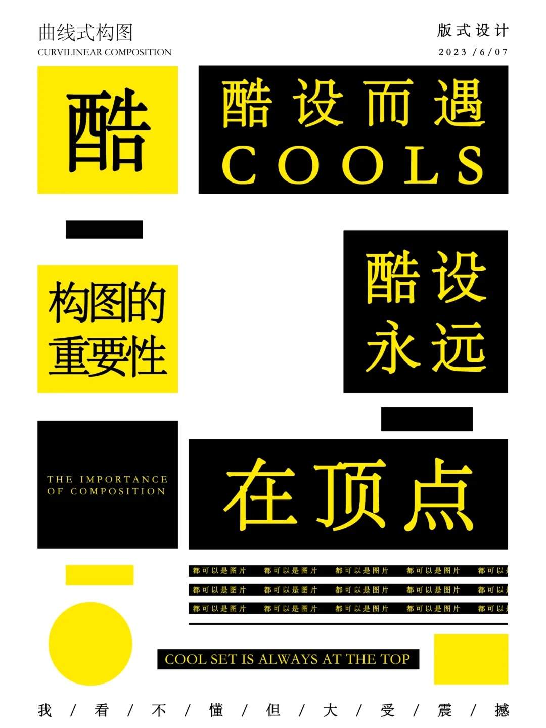 版式设计 | 版式构图，你会几种呢
