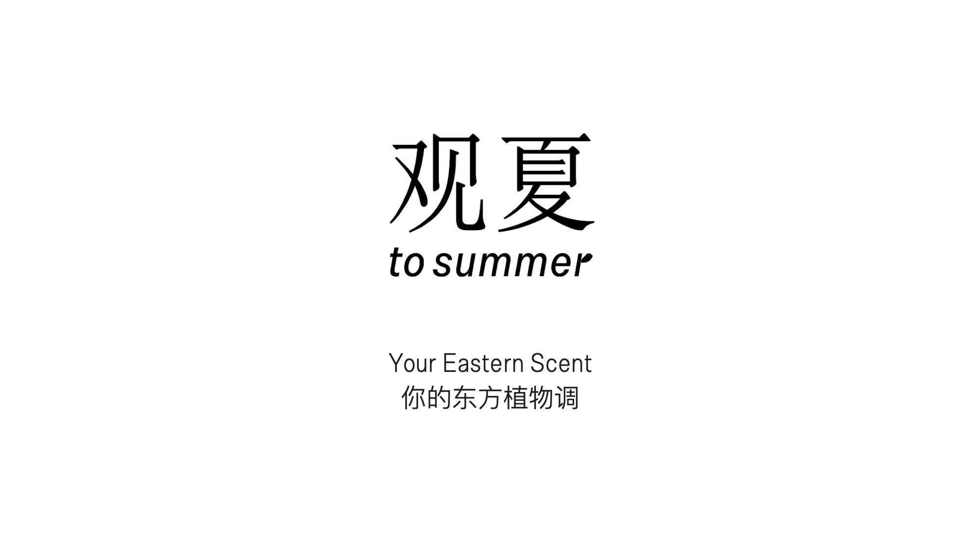 100 页观夏品牌手册.PDF
