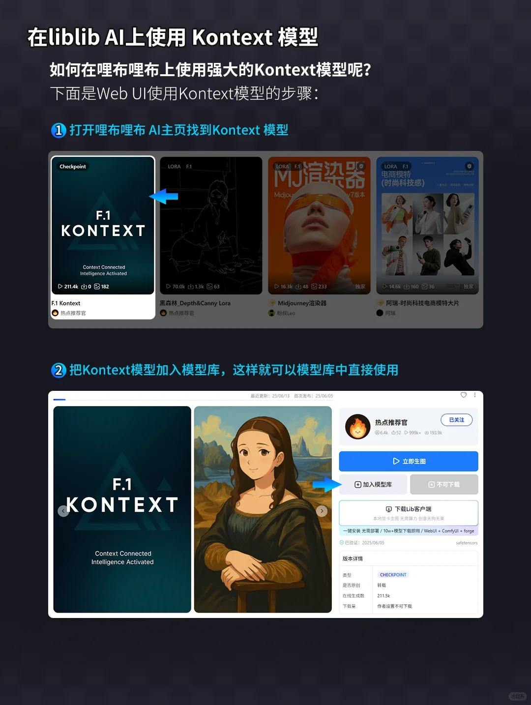 哩布哩布能使用kontext啦！亲测效果看这！
