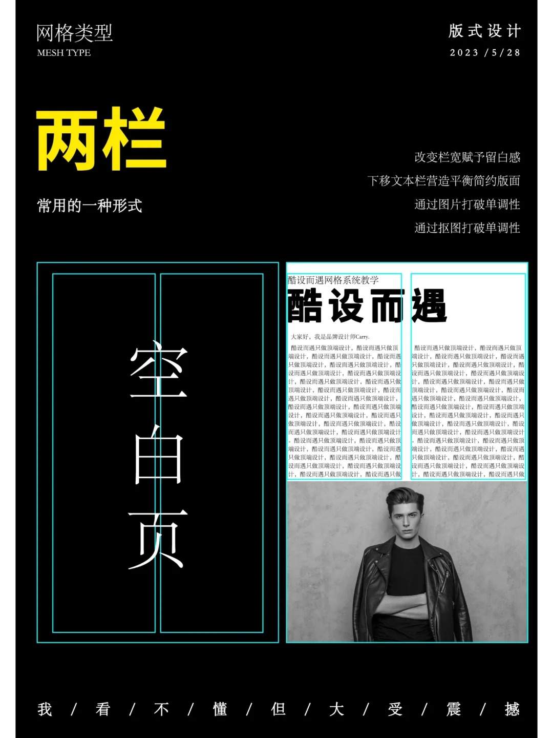 版式设计 | 网格系统（重中之重）