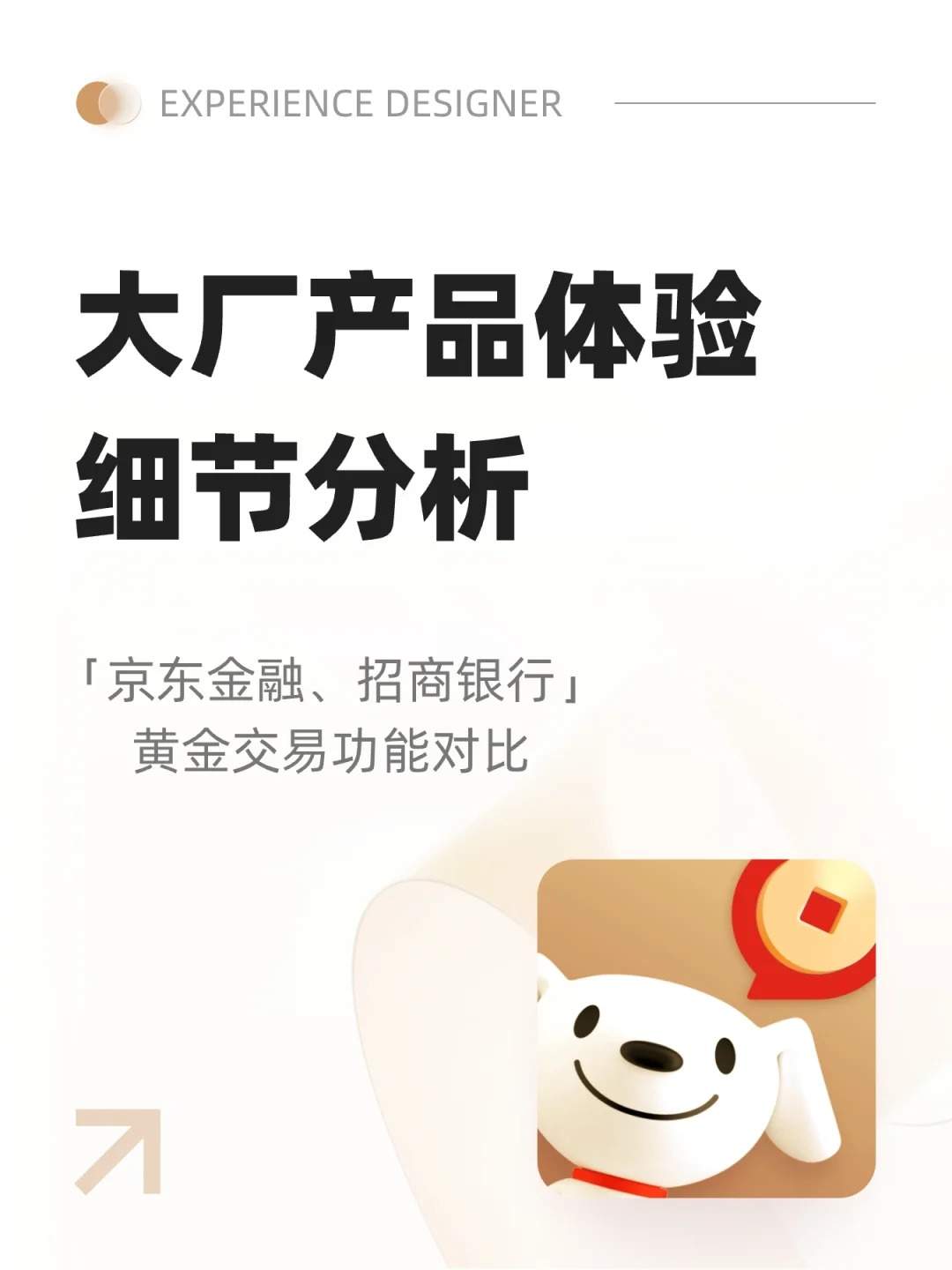 大厂产品体验有何不同 | 用户体验10