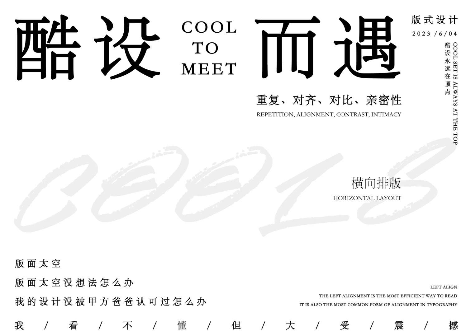 版式设计 | 你会横向排版吗