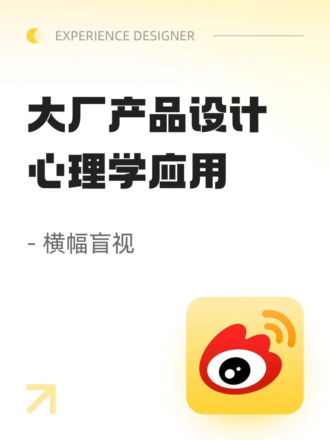 大厂产品设计心理学应用｜用户体验11