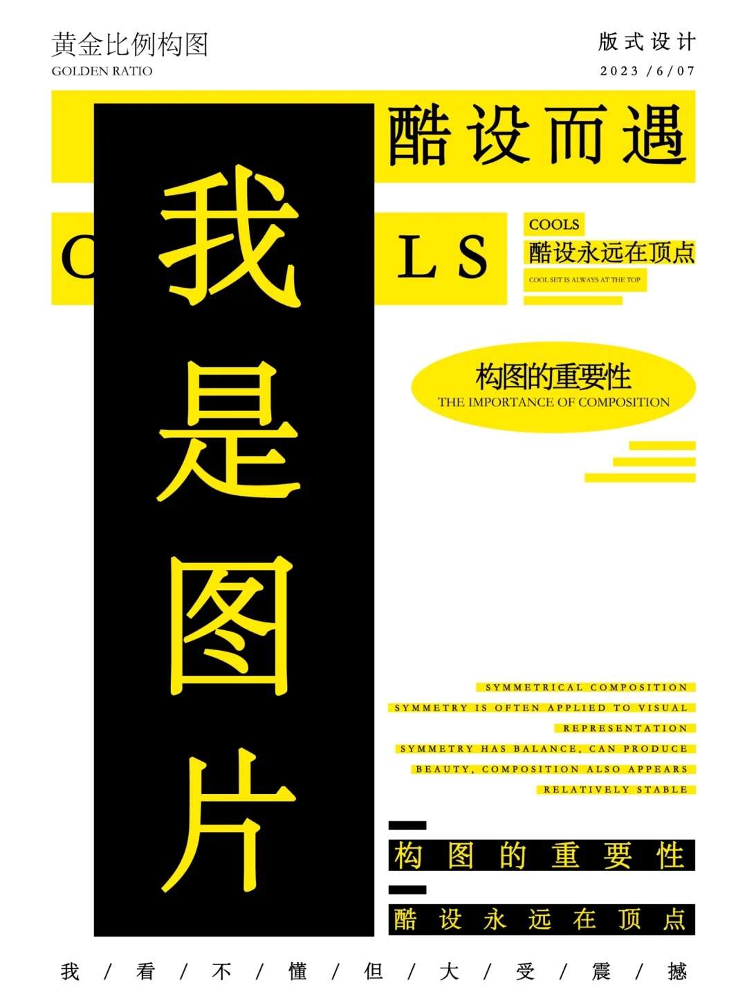 版式设计 | 版式构图，你会几种呢