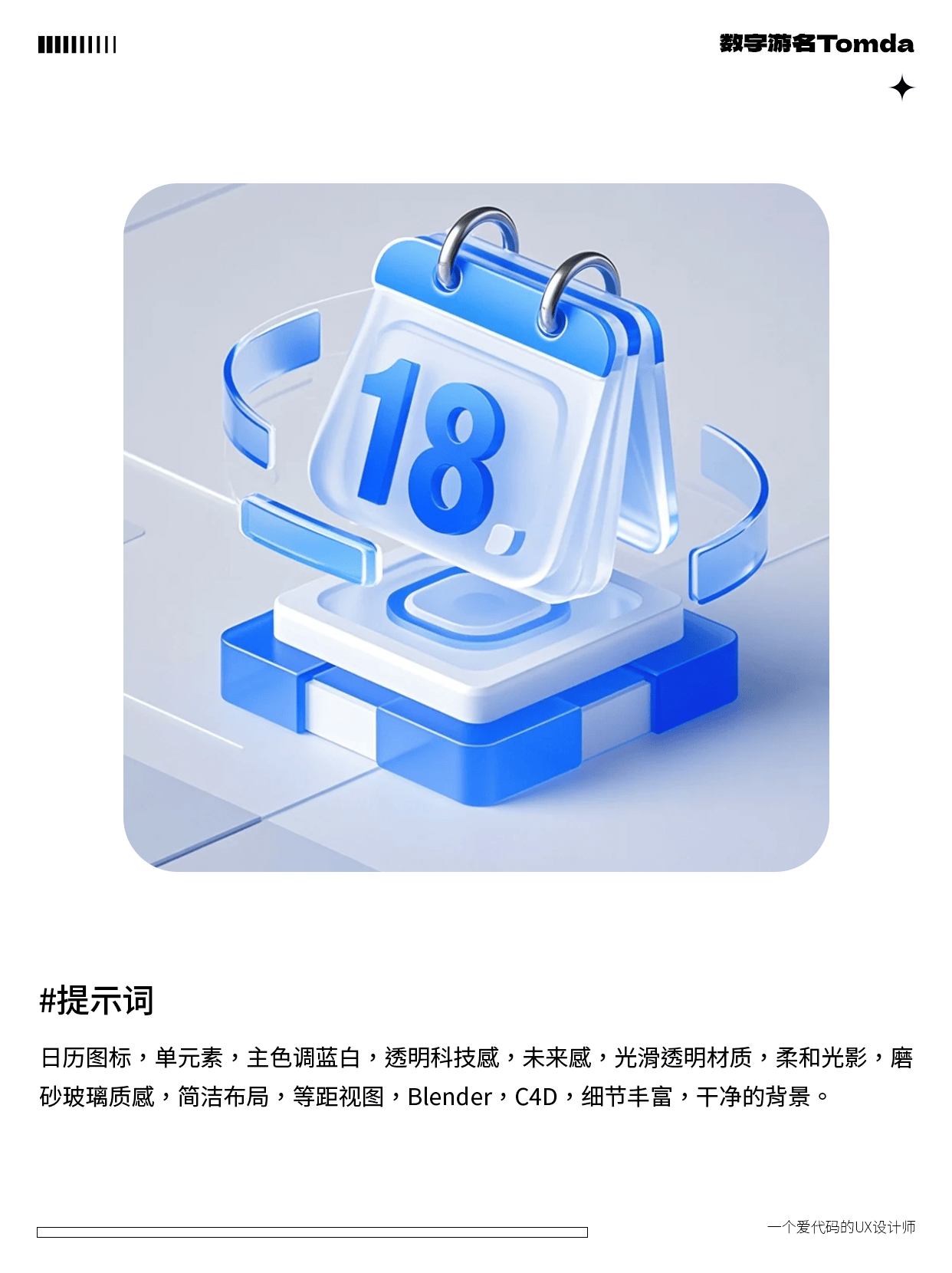 AI一键生成高质感B端图标！附爆款提示词+设计思路