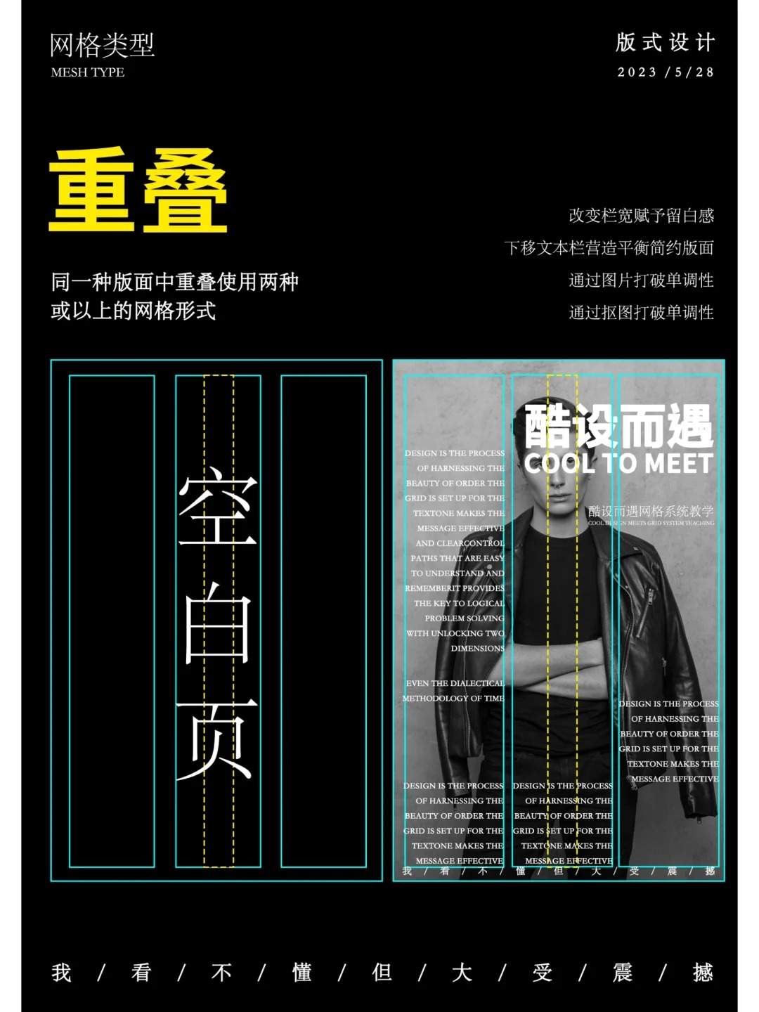版式设计 | 网格系统（重中之重）