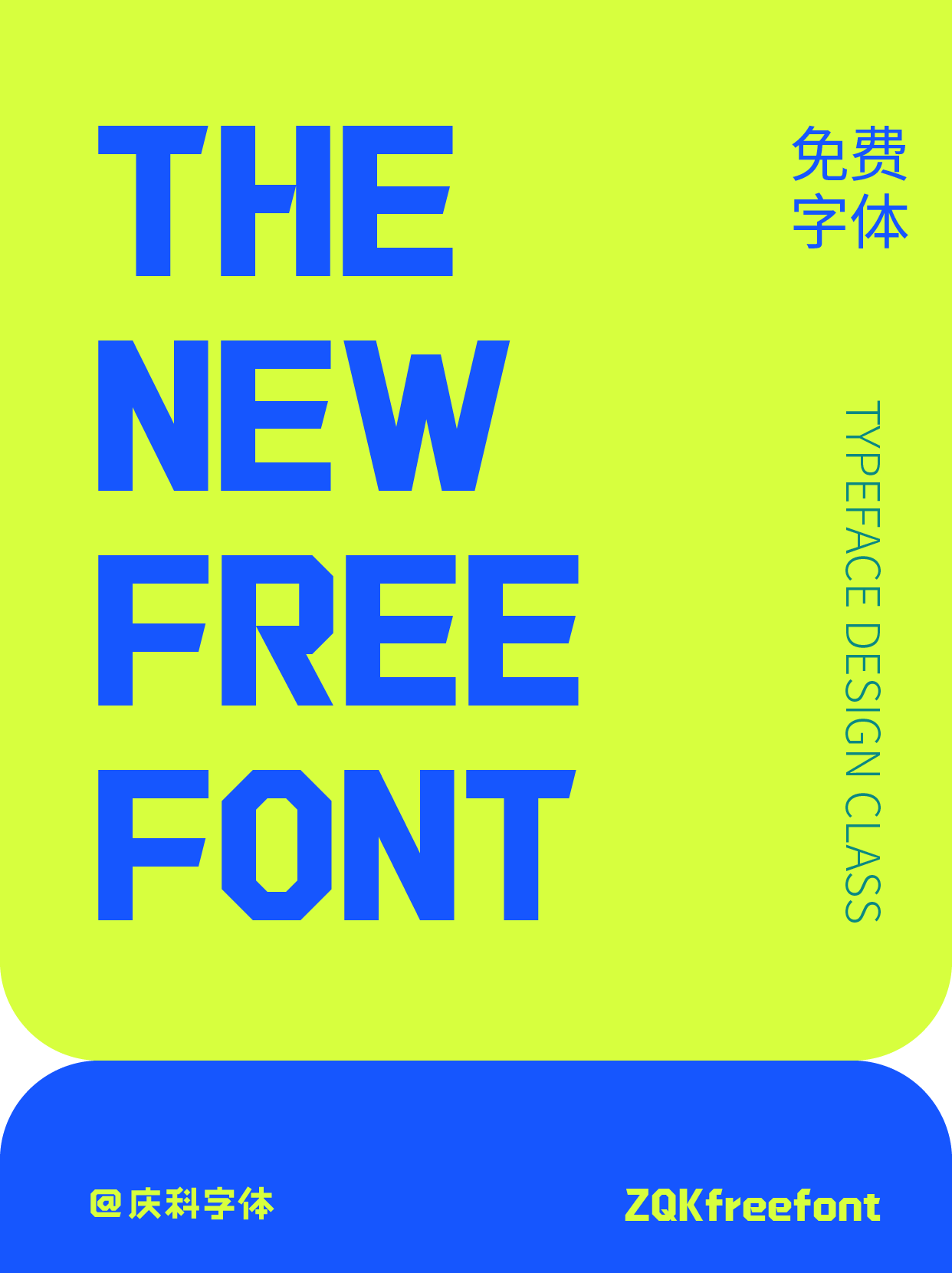 免费字体下载——ZQKFreefont