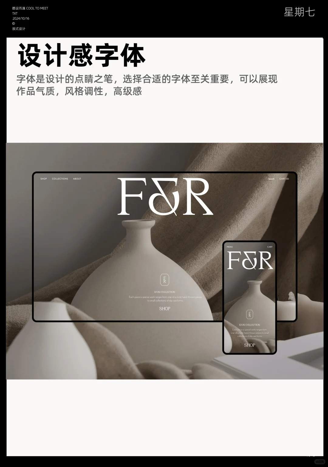 高级排版秘籍 | 让你的设计瞬间脱颖而出