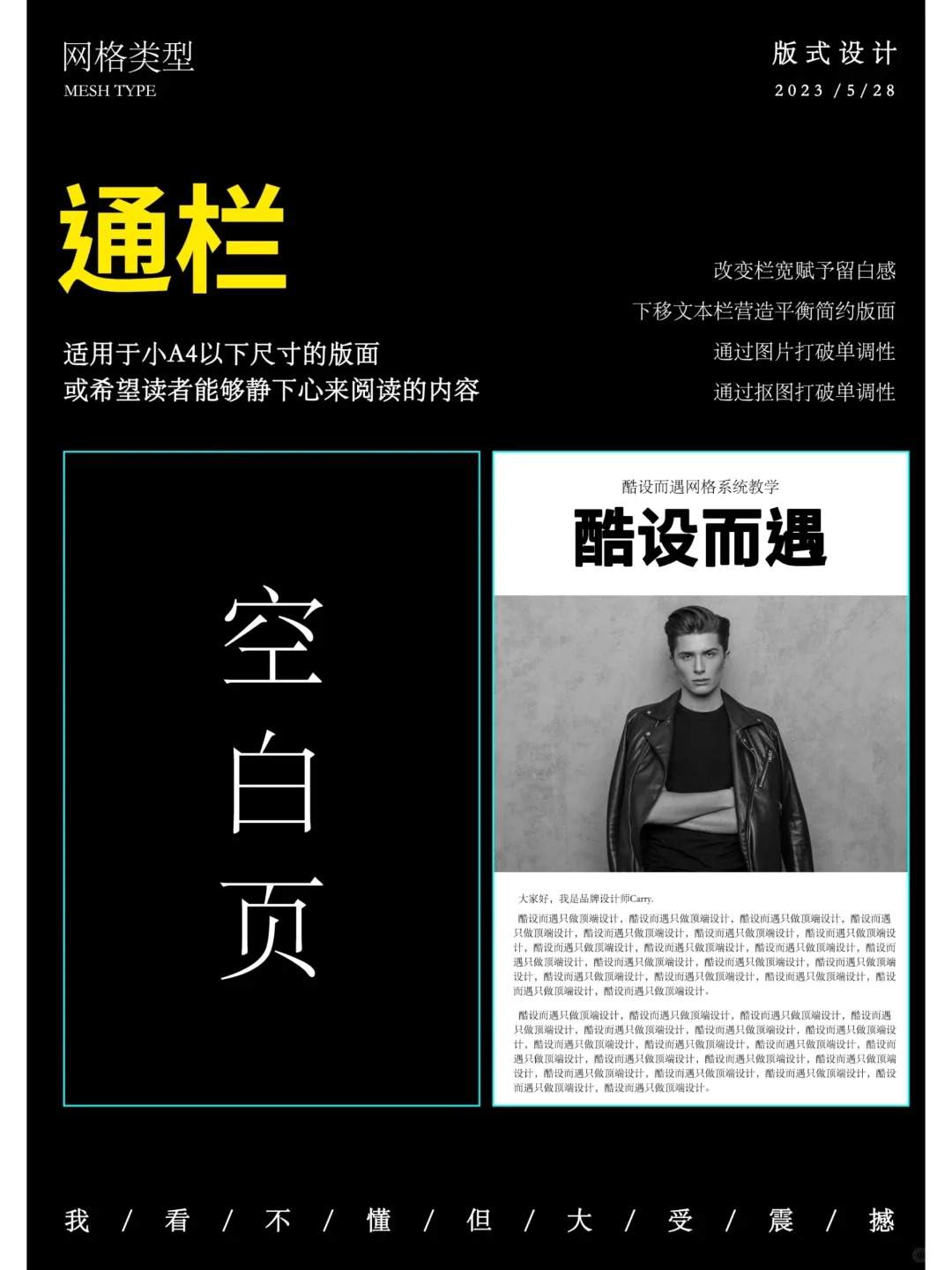 版式设计 | 网格系统（重中之重）