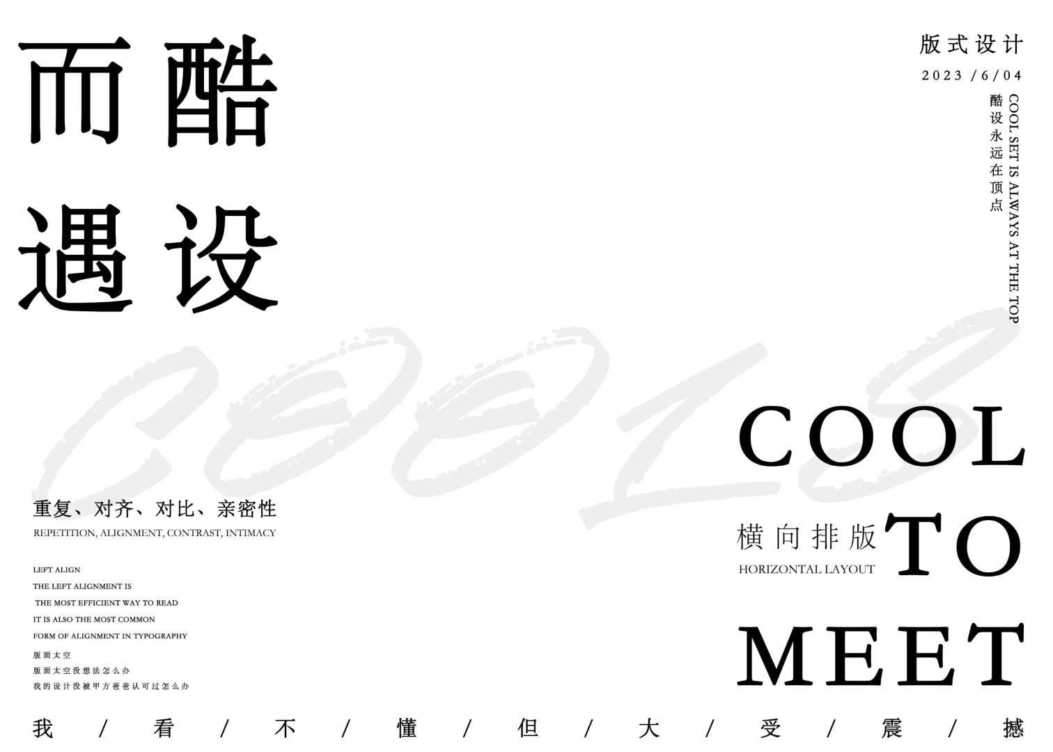 版式设计 | 你会横向排版吗