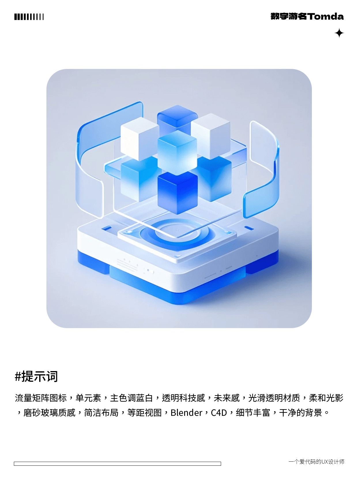AI一键生成高质感B端图标！附爆款提示词+设计思路