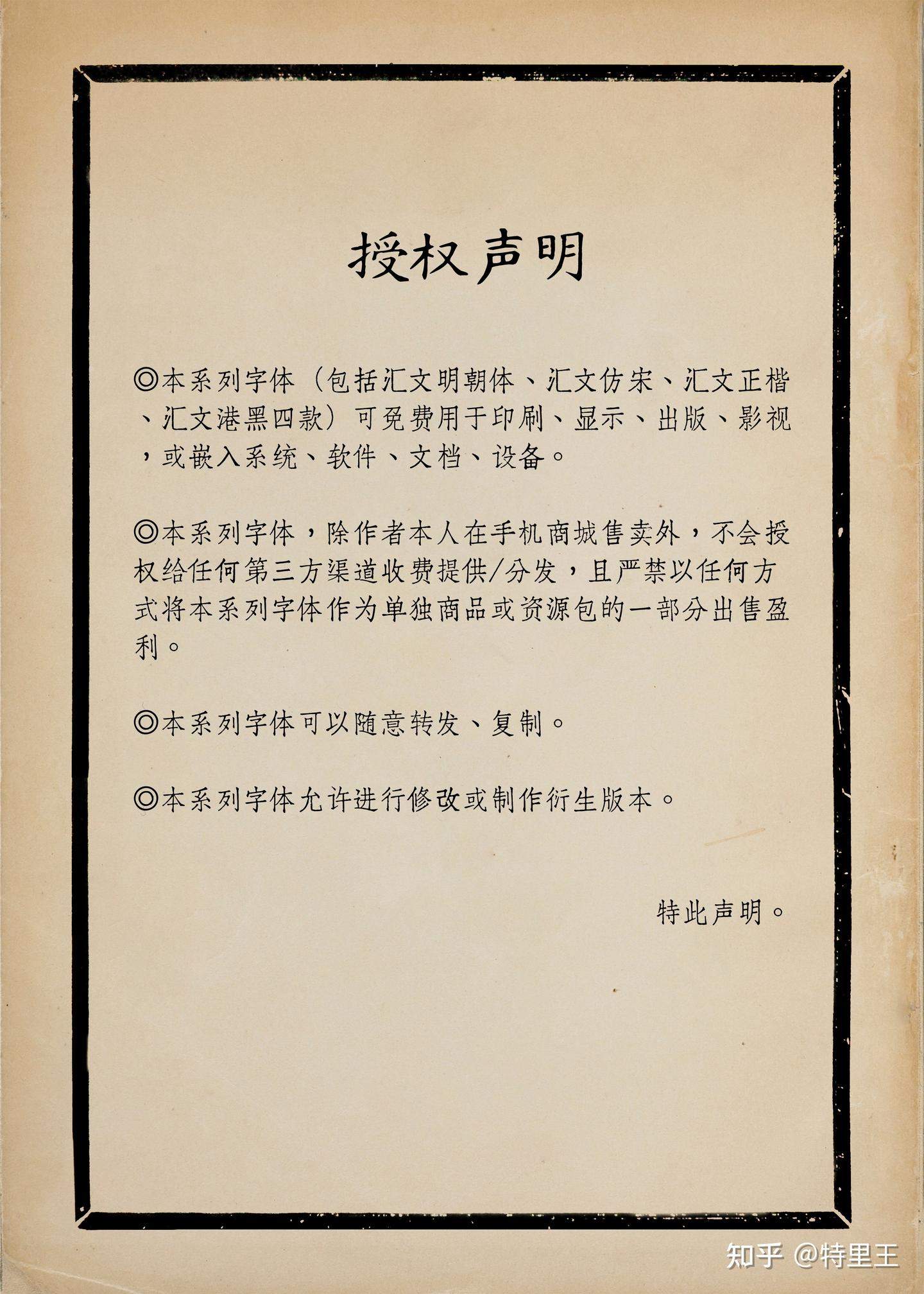 汇文港黑_免费中文复古印刷字体下载