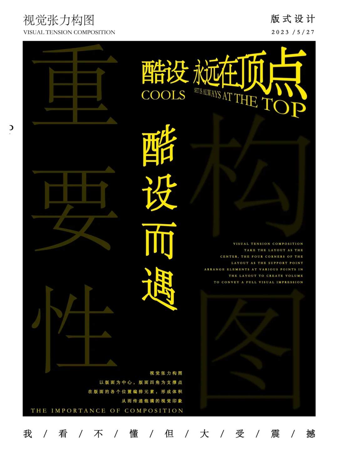 版式设计 | 你会几种排版构图呢