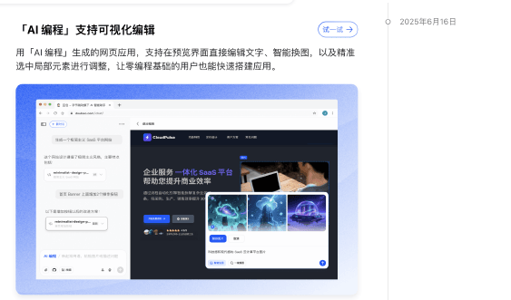 告别代码恐惧症!豆包推出可视化AI编程,拖拽即可创建网页应用