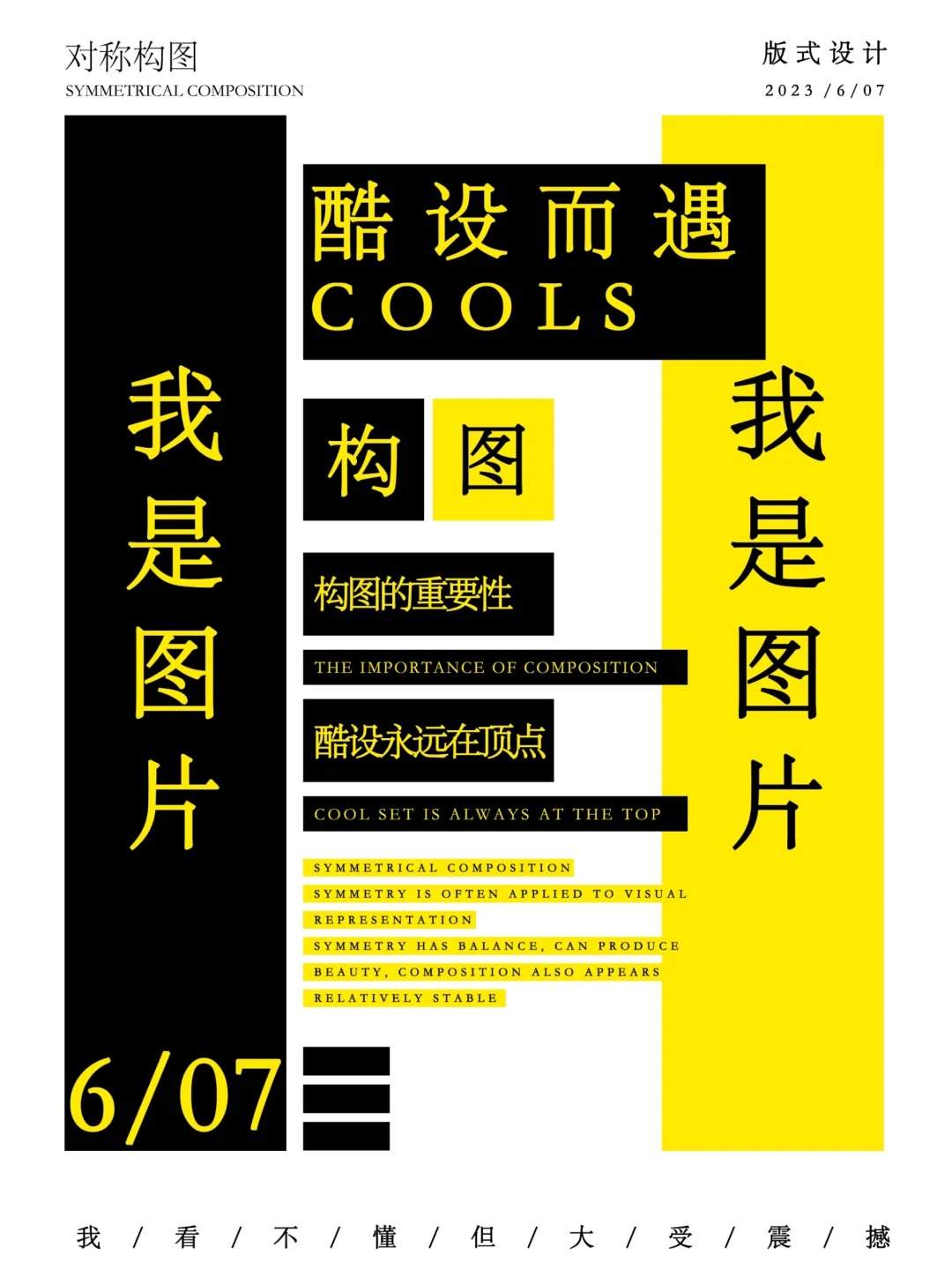 版式设计 | 版式构图，你会几种呢