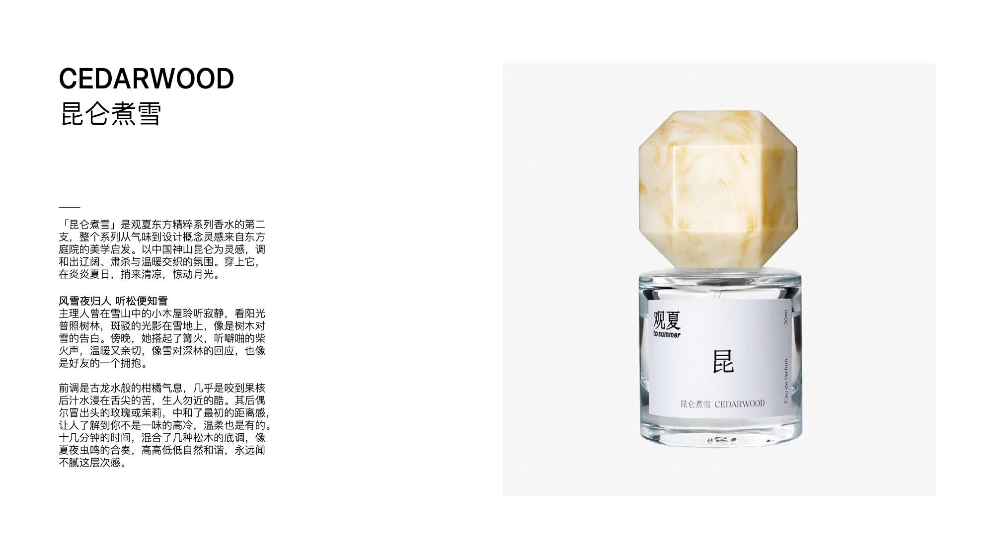 100 页观夏品牌手册.PDF