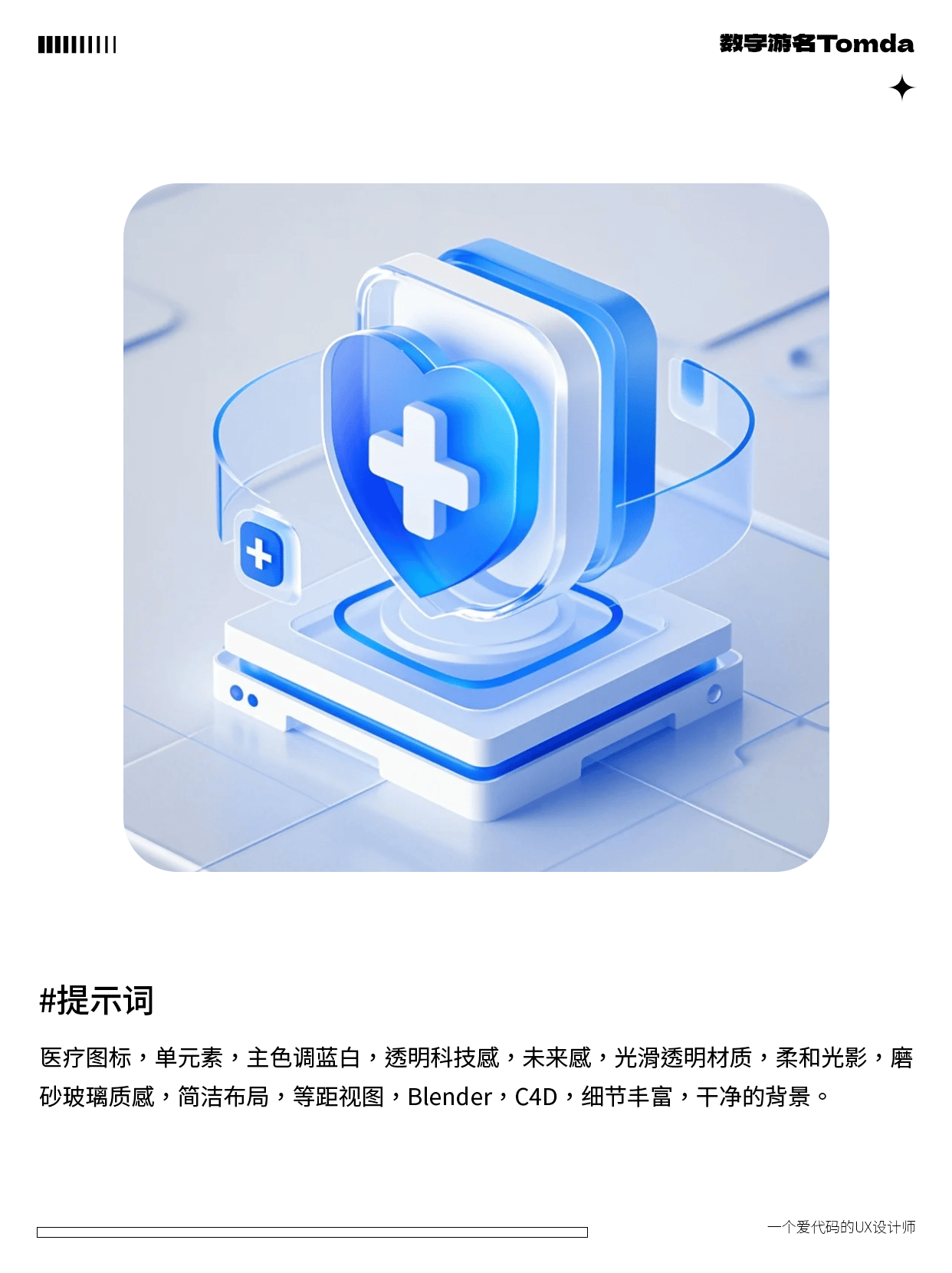 AI一键生成高质感B端图标！附爆款提示词+设计思路