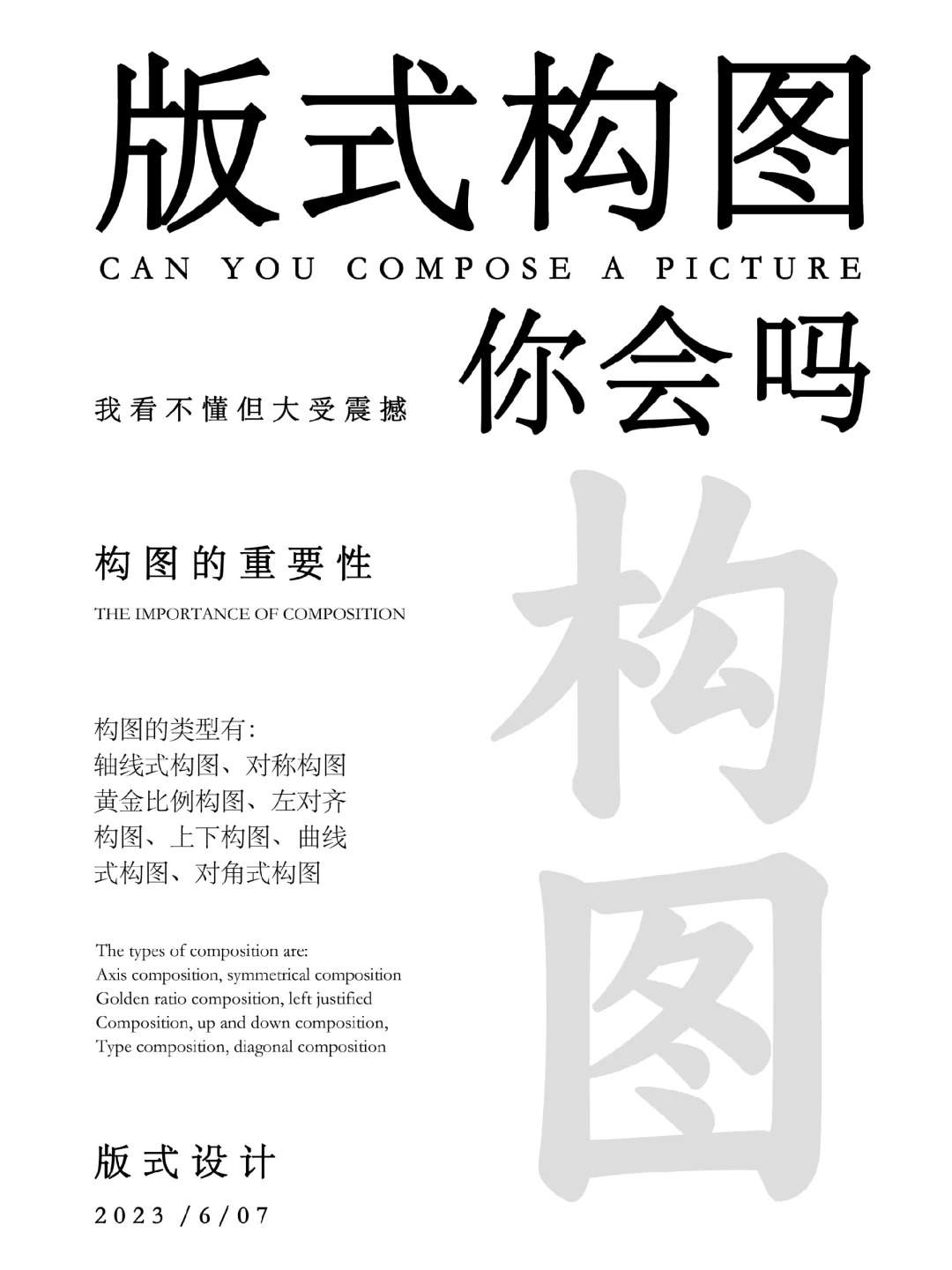版式设计 | 版式构图，你会几种呢