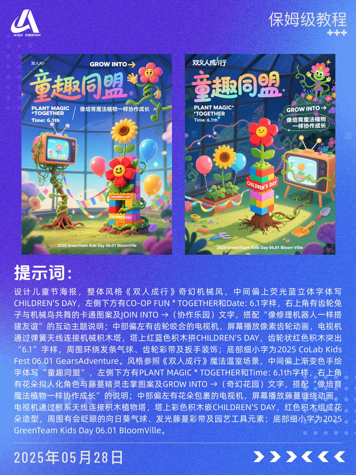 ?与你“童”乐