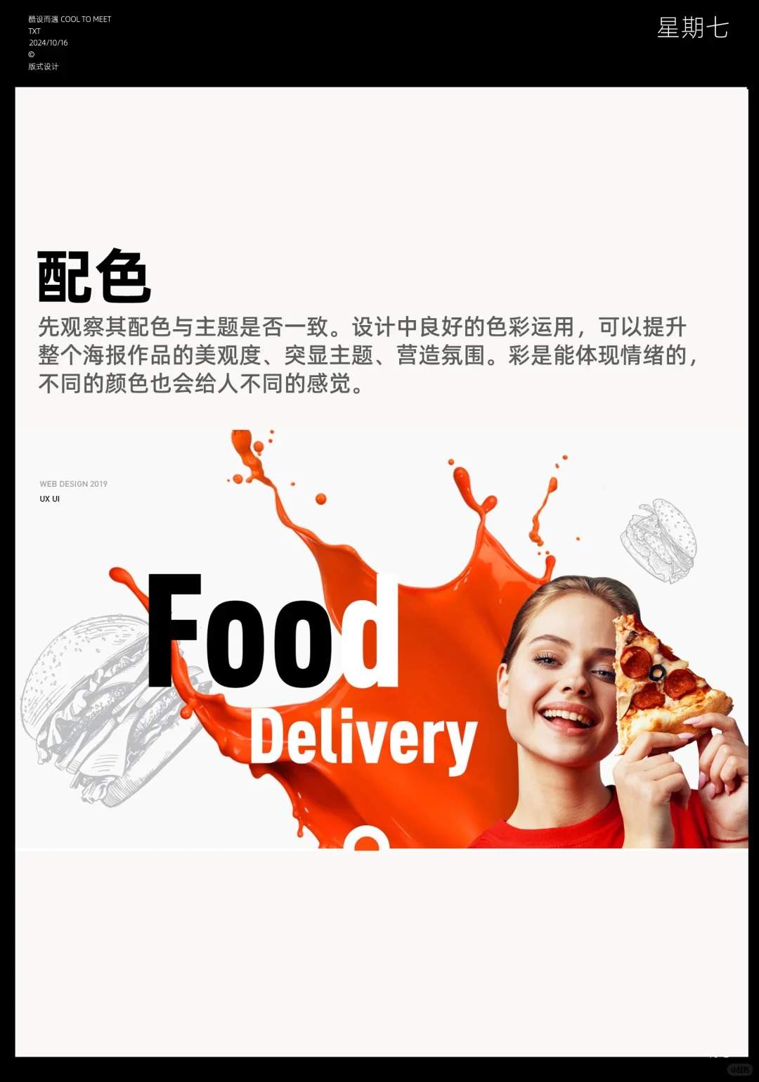 高级排版秘籍 | 让你的设计瞬间脱颖而出