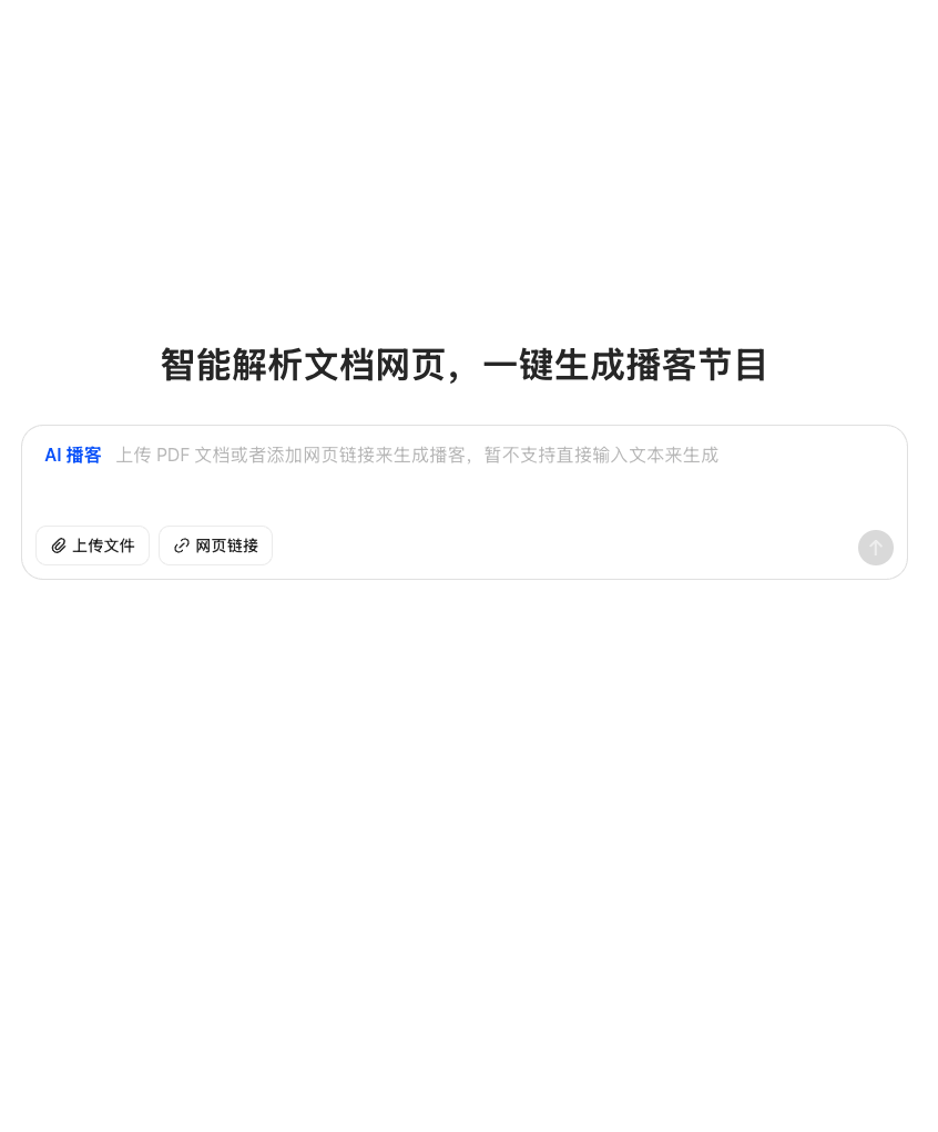 豆包电脑版与网页版全新上线‘AI播客’功能,提升信息接收方式