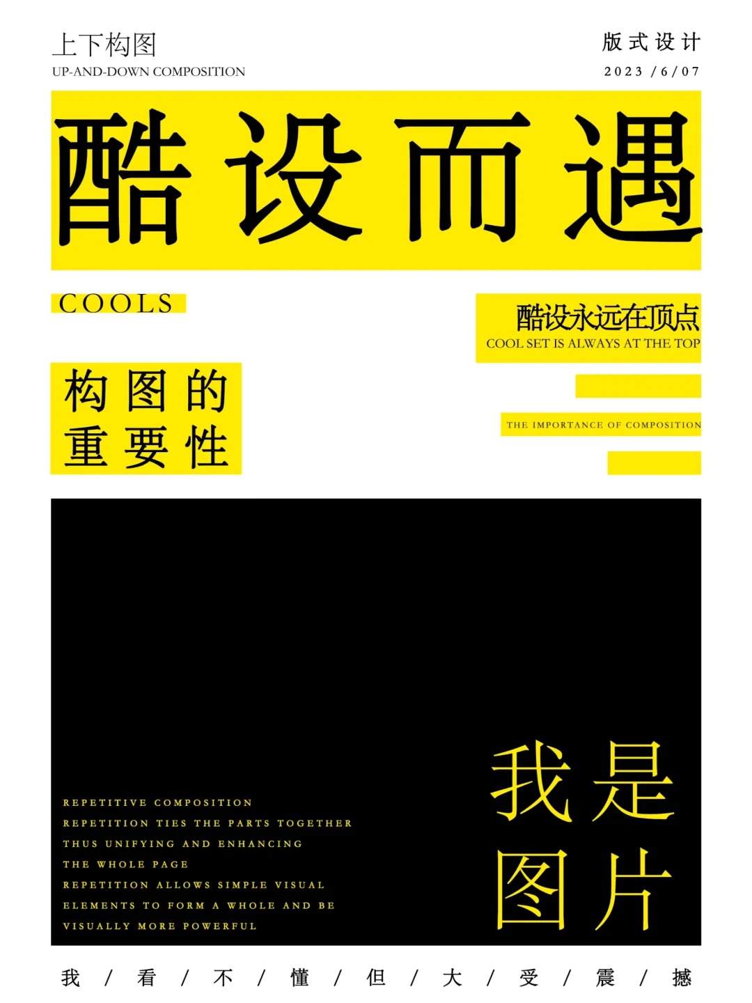 版式设计 | 版式构图，你会几种呢