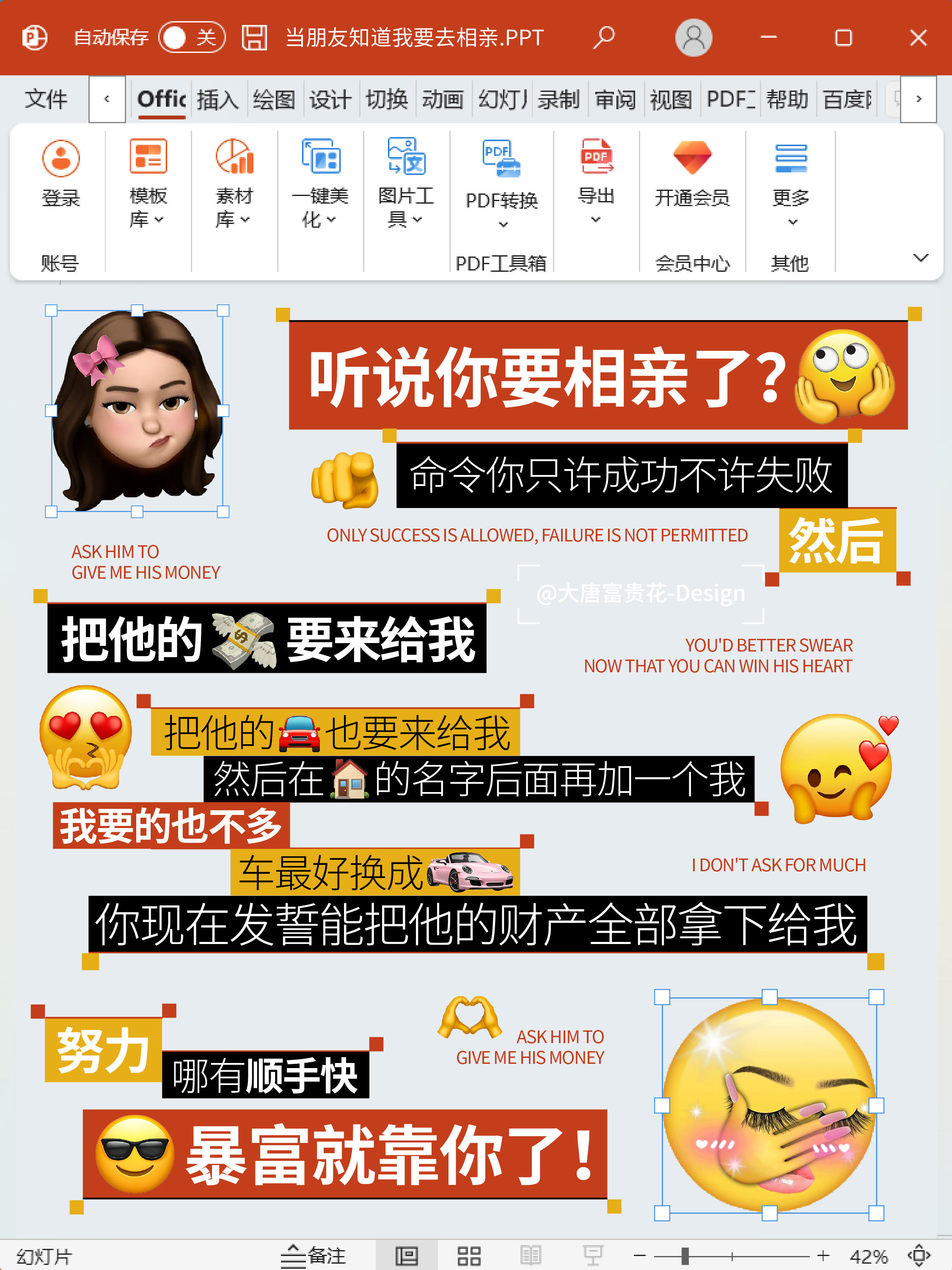 PPT背景做海报 | 当朋友知道我要相亲