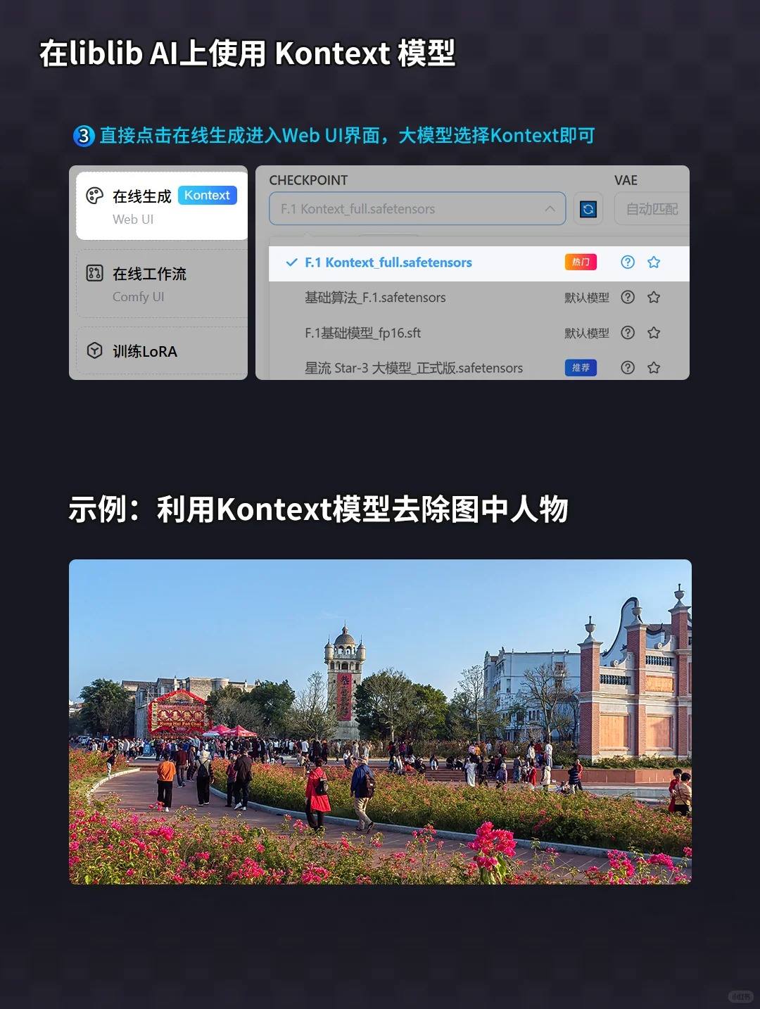 哩布哩布能使用kontext啦！亲测效果看这！