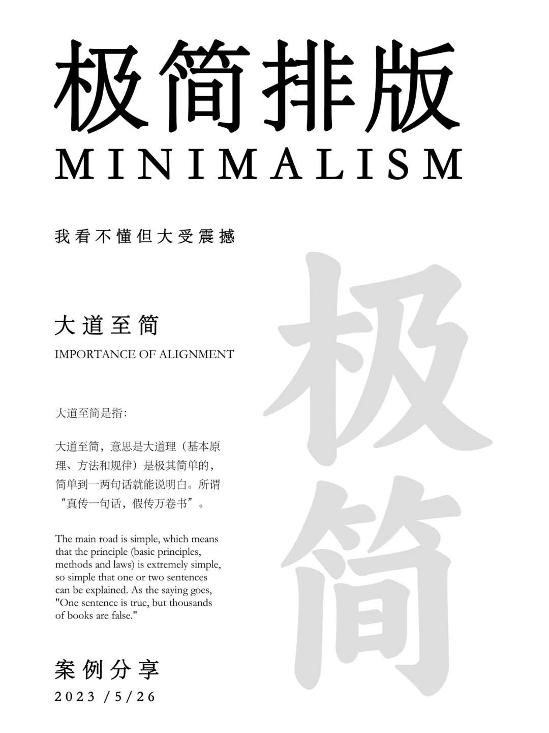 版式设计 | 设计所追求的........