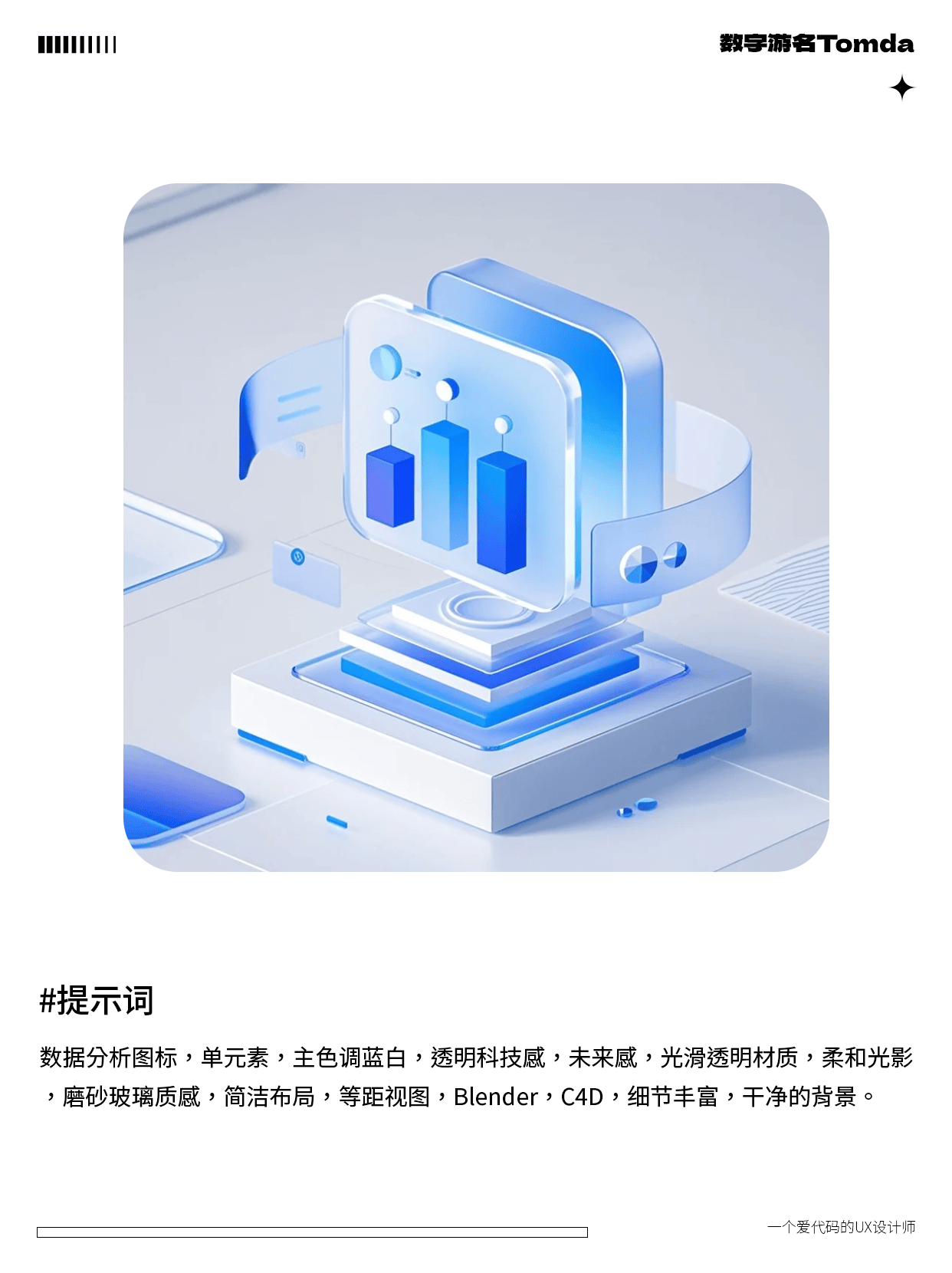 AI一键生成高质感B端图标！附爆款提示词+设计思路
