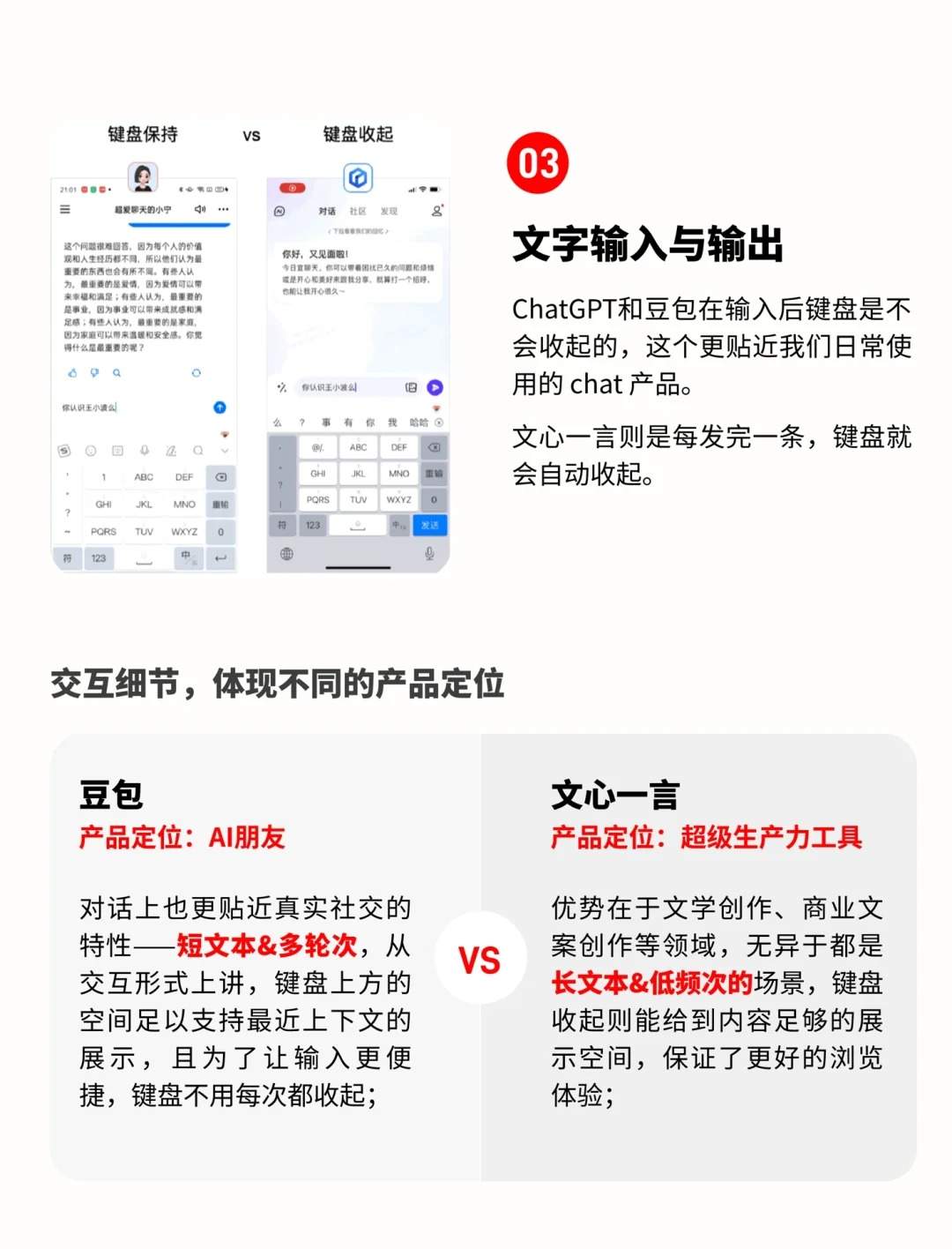大厂策略| AI产品的交互和差异（01）
