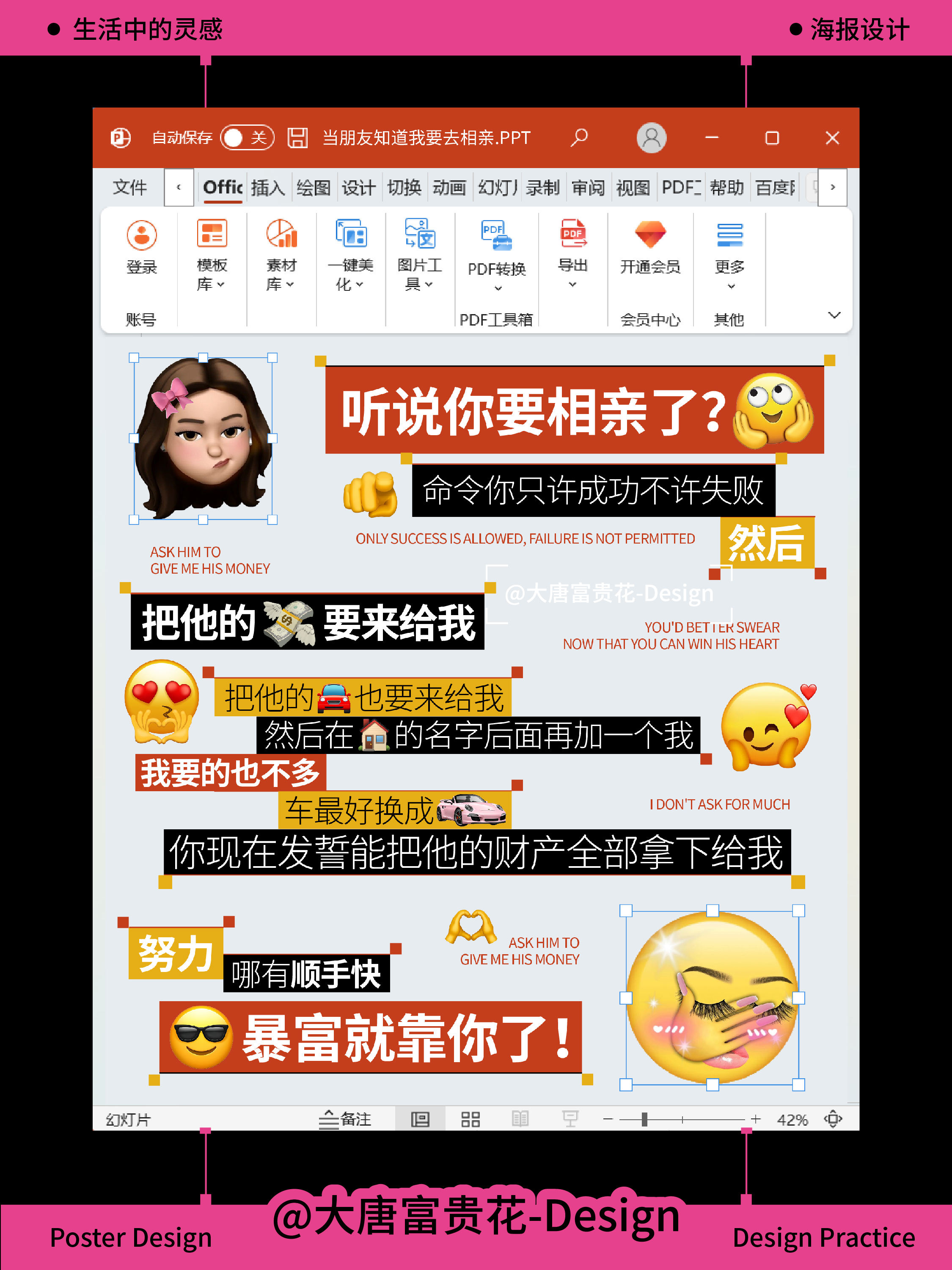 PPT背景做海报 | 当朋友知道我要相亲