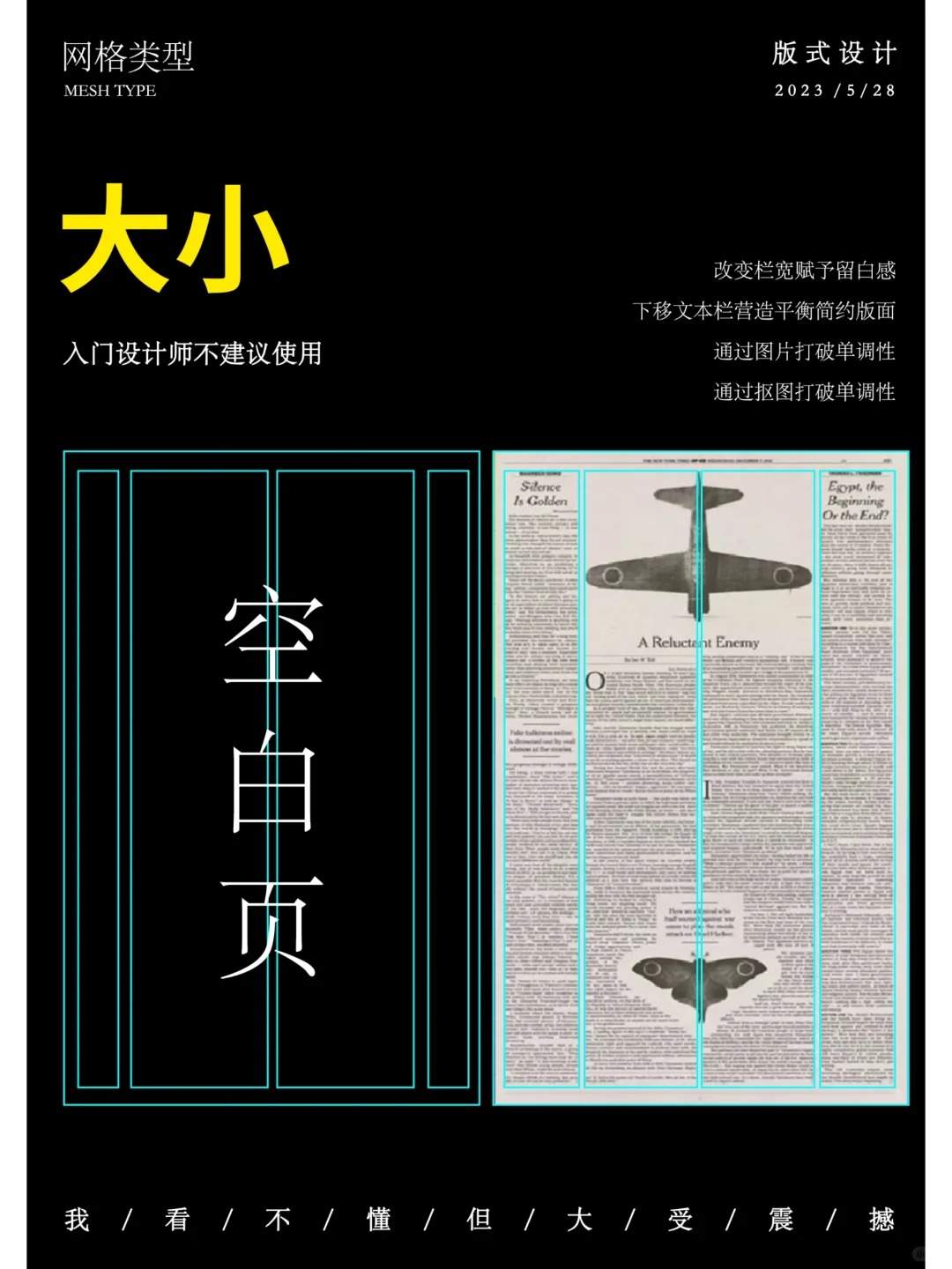 版式设计 | 网格系统（重中之重）