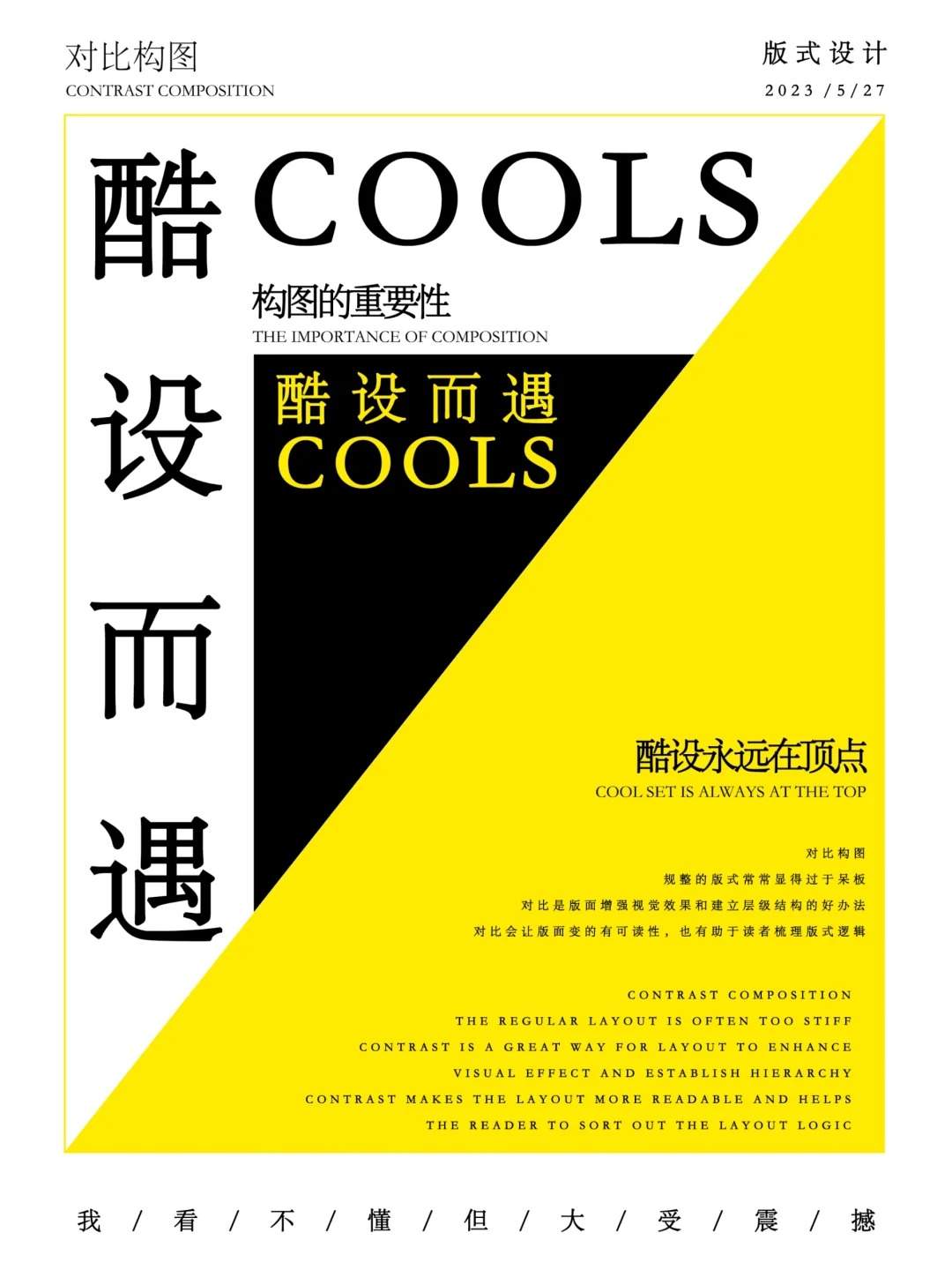 版式设计 | 你会几种排版构图呢