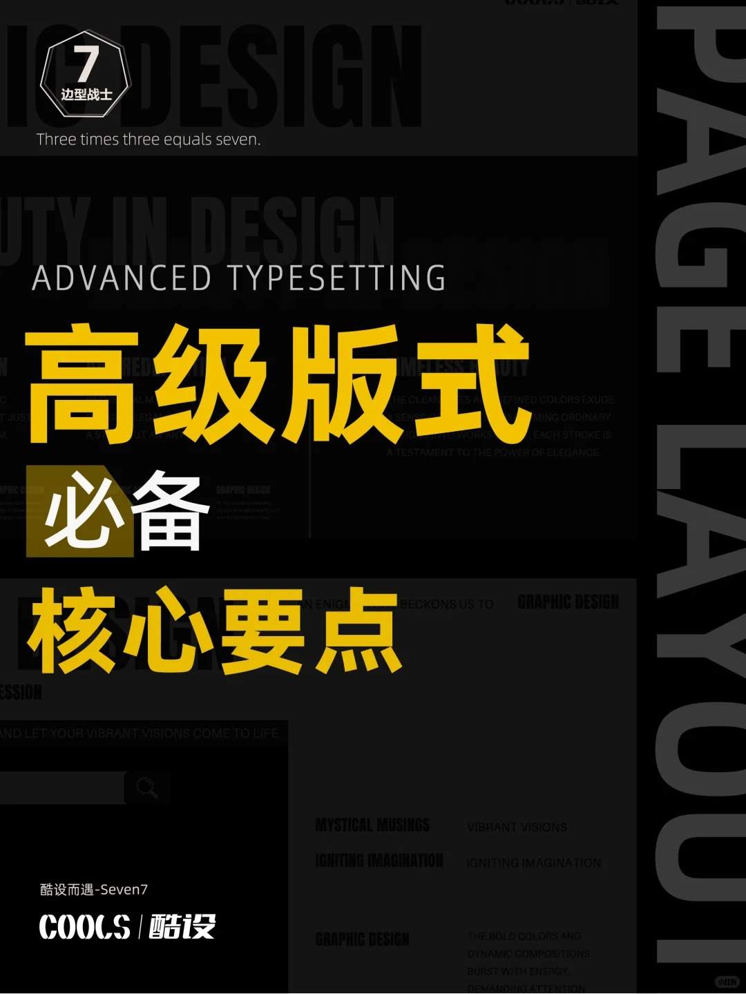 高级排版秘籍 | 让你的设计瞬间脱颖而出