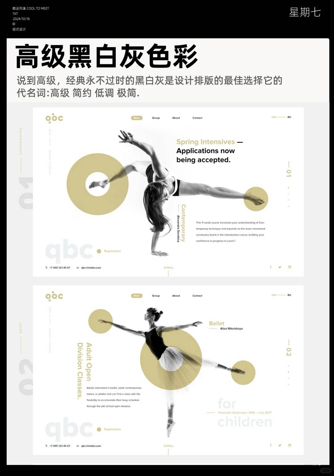 高级排版秘籍 | 让你的设计瞬间脱颖而出